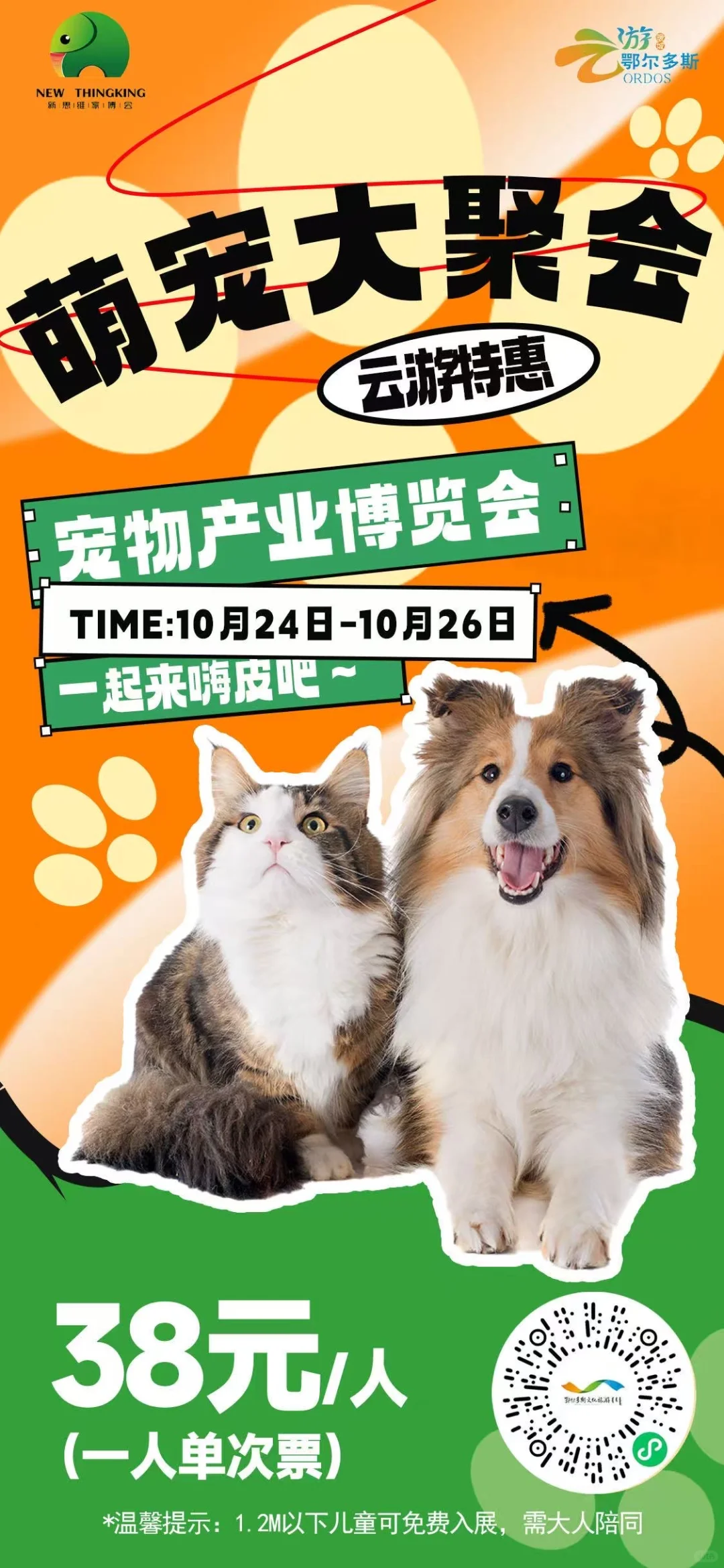 10.24鄂尔多斯宠物产业博览会