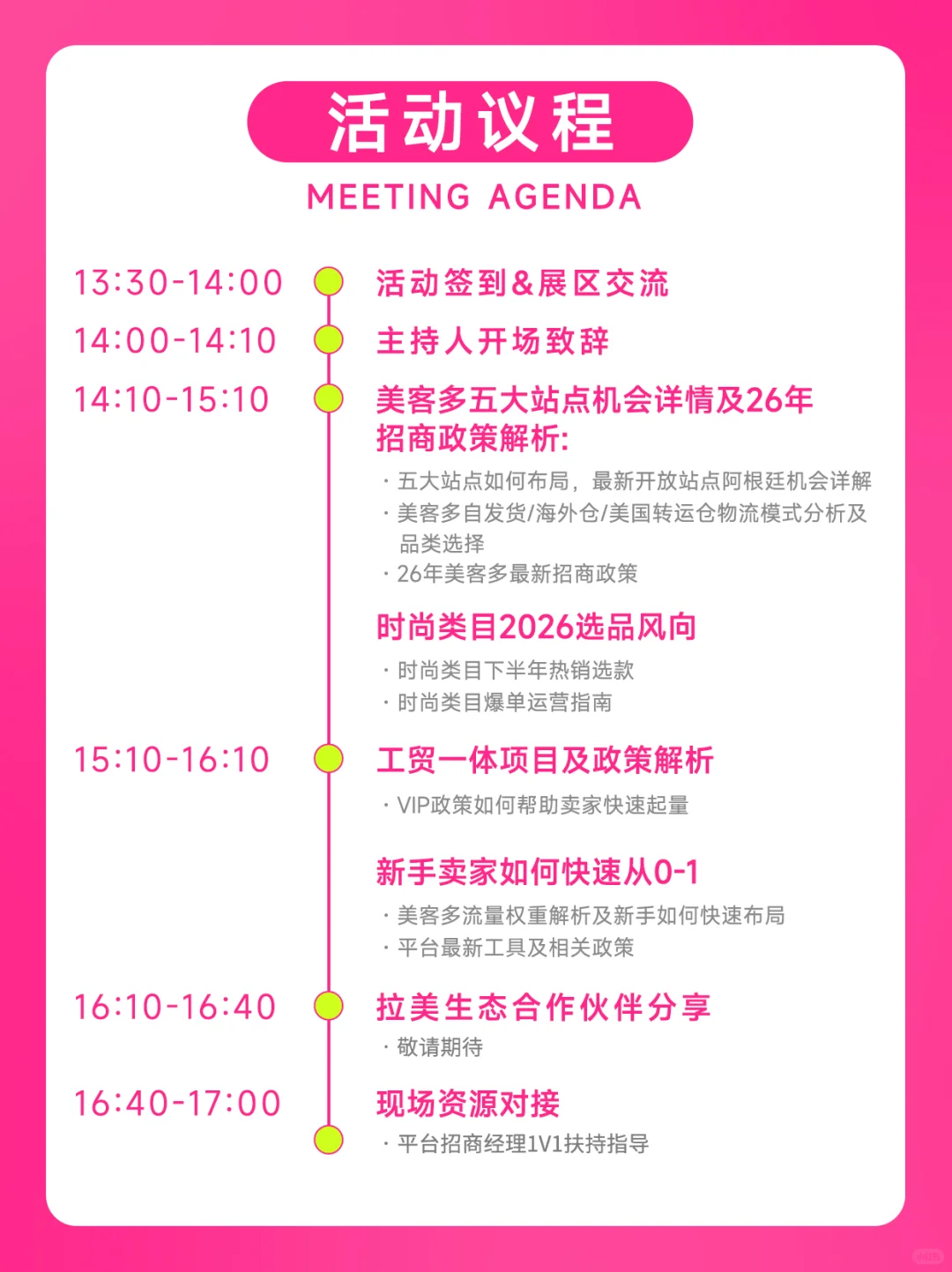 老板必看！美客多官方招商会武汉站太香了！