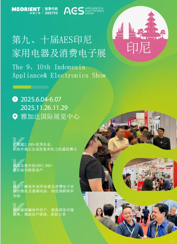 11?️26日~29日家电电子必去的展!