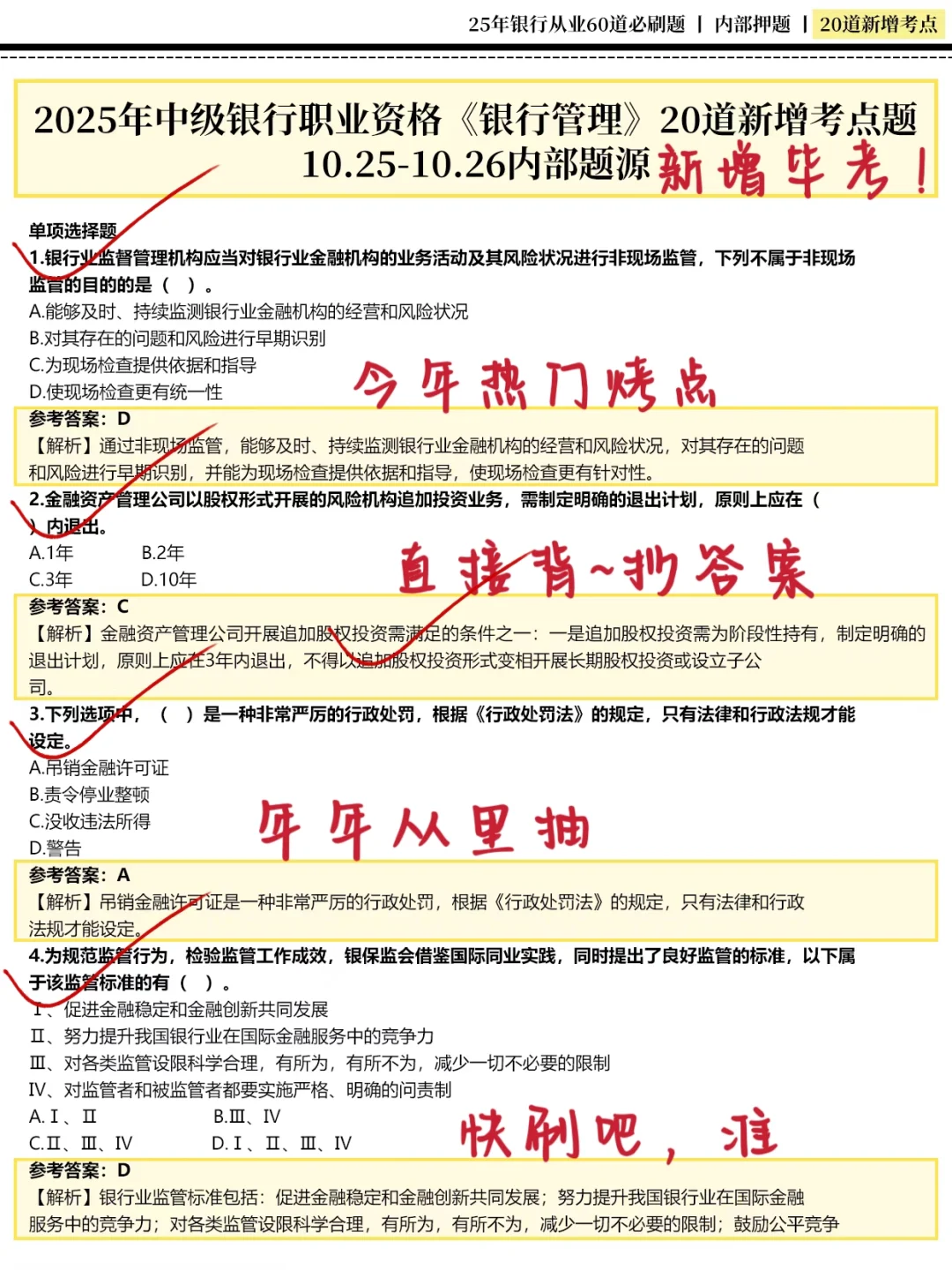 给10.25参加银行从业的人一点作弊的小方法