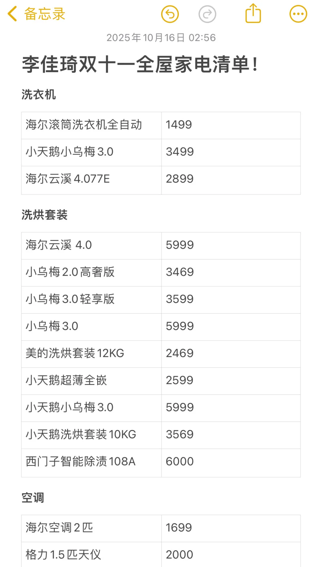 2025李老头双十一全屋家电清单！