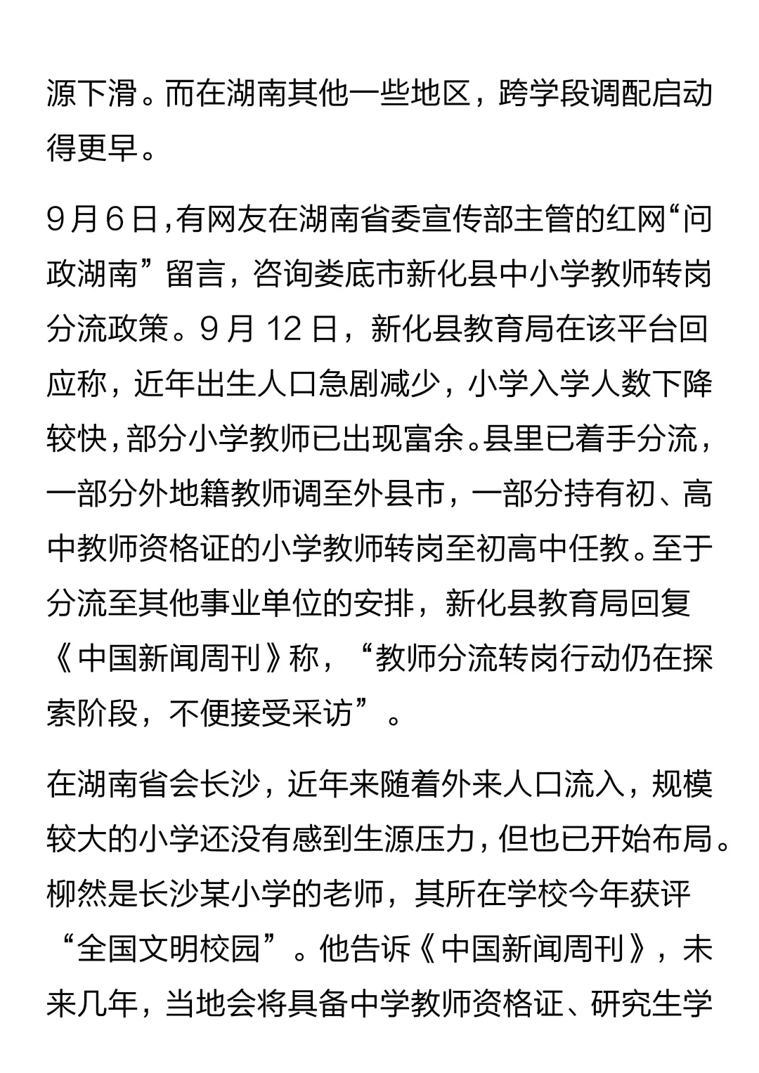 多地分流中小学教师背后