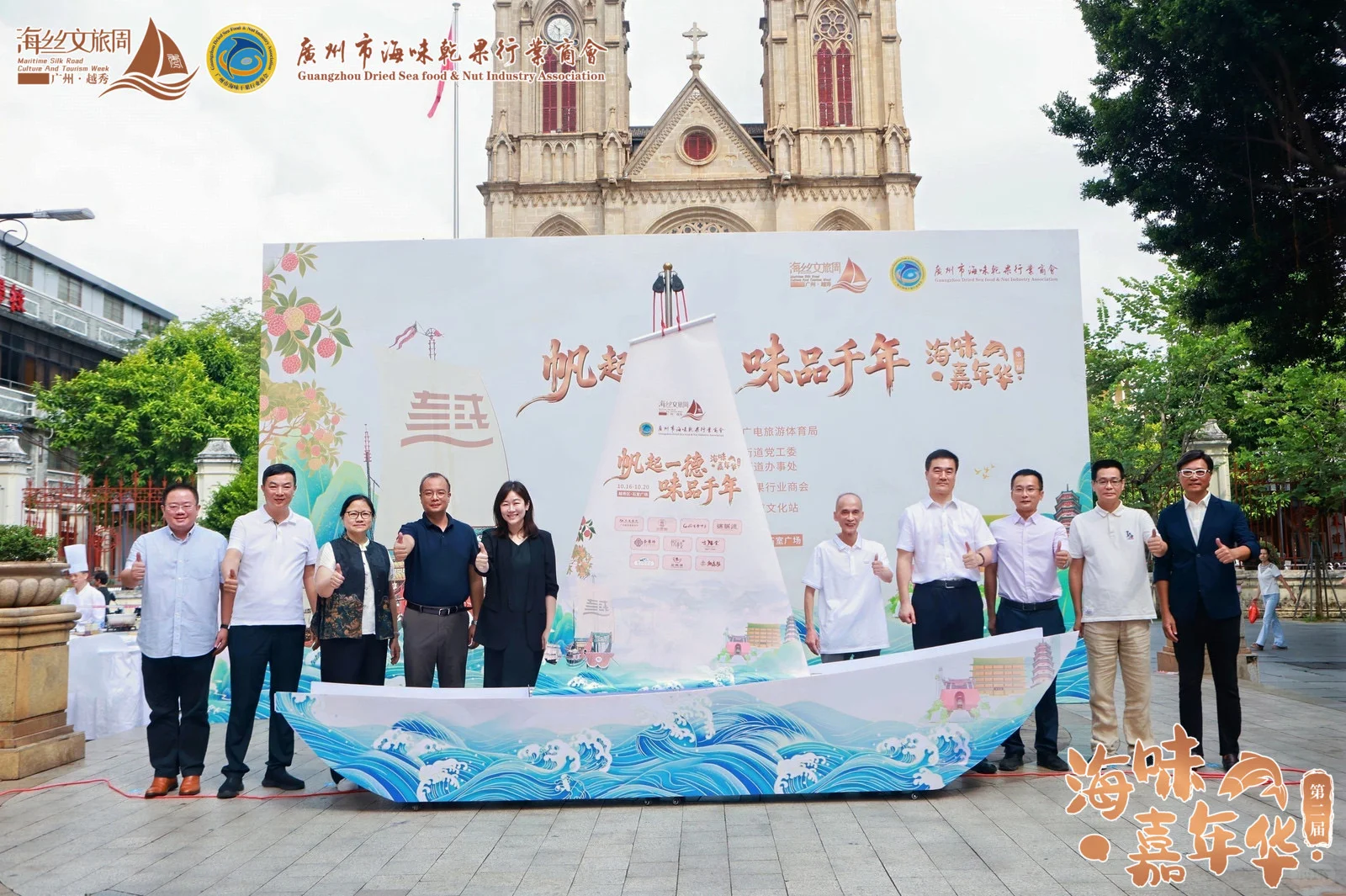 跨境出海联盟｜帆起一德 味品千年海味嘉年华