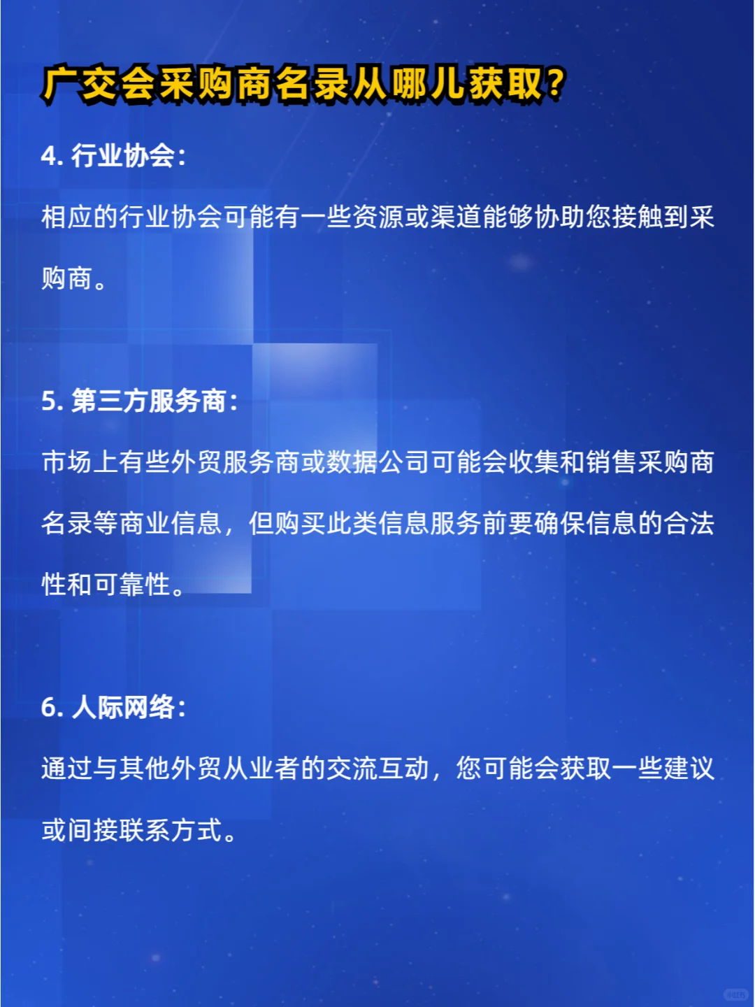 ?历届广交会采购商名录获取渠道汇总?