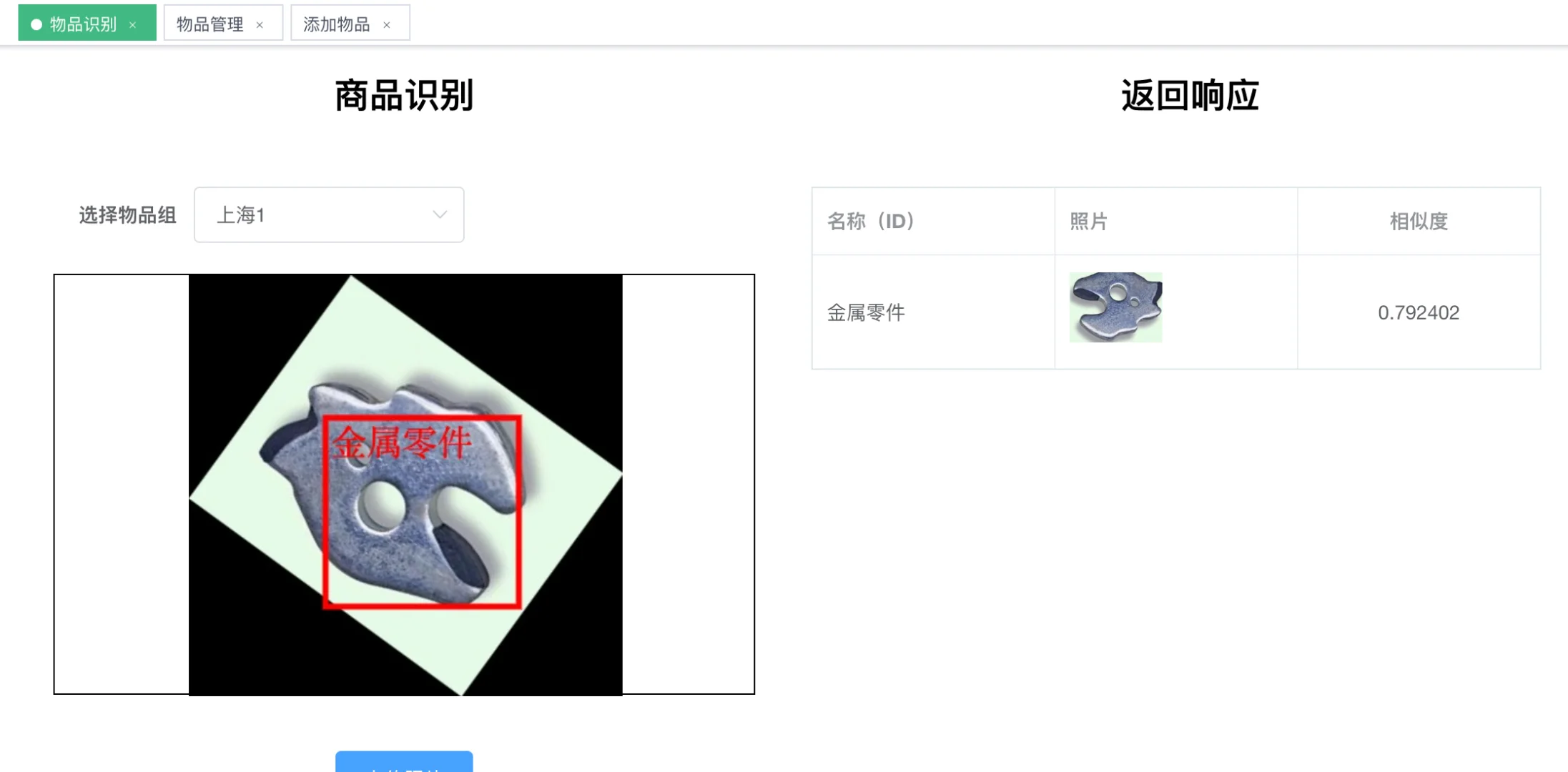 图像搜索，商品、零件识别