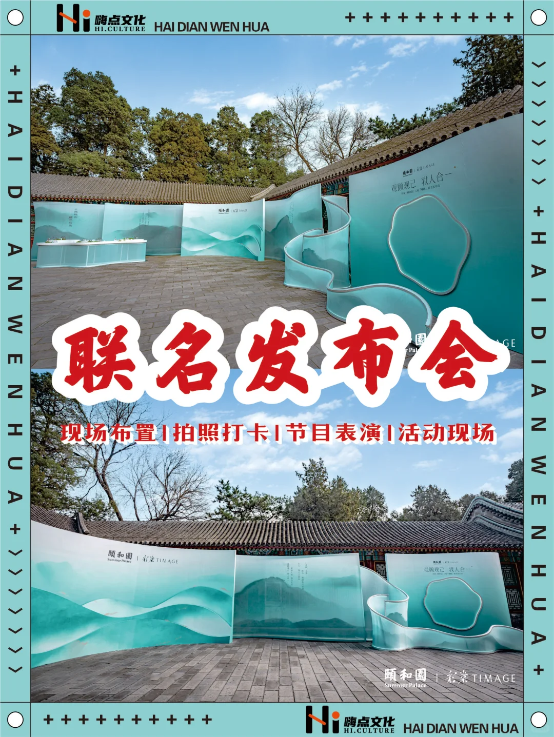 活动策划|新品发布会|联名发布会