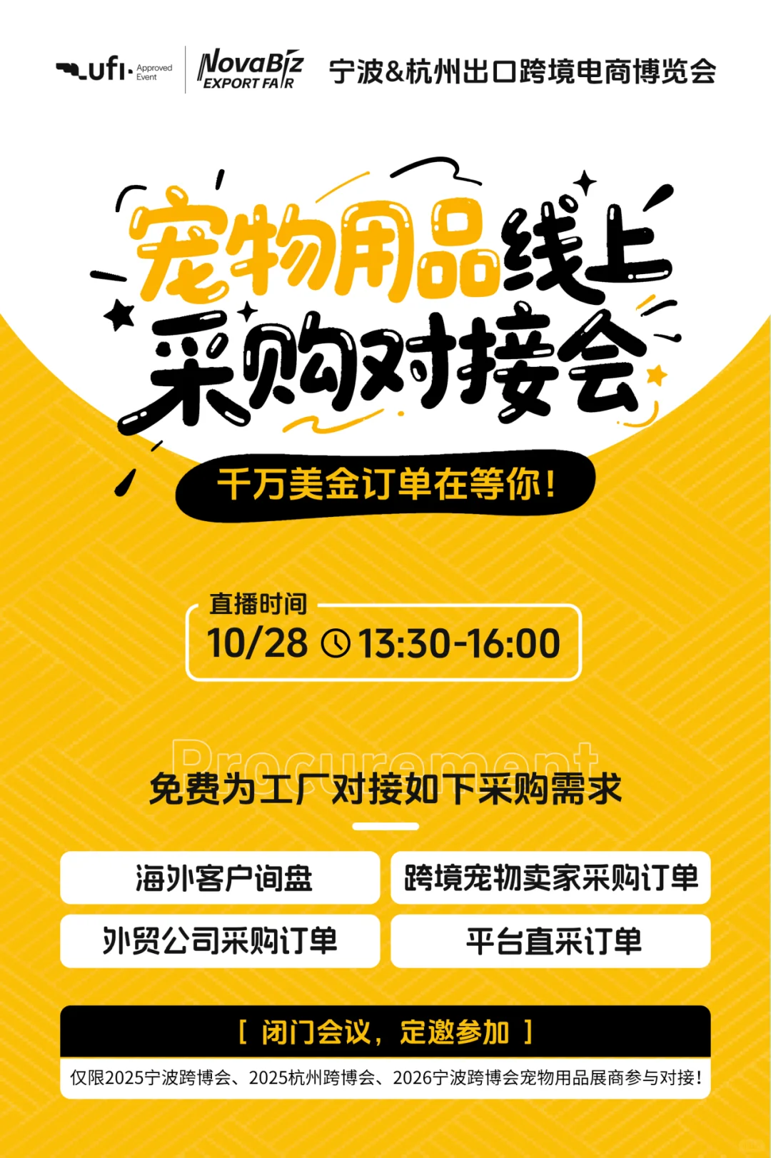 定邀参加！宠物用品线上采购对接会