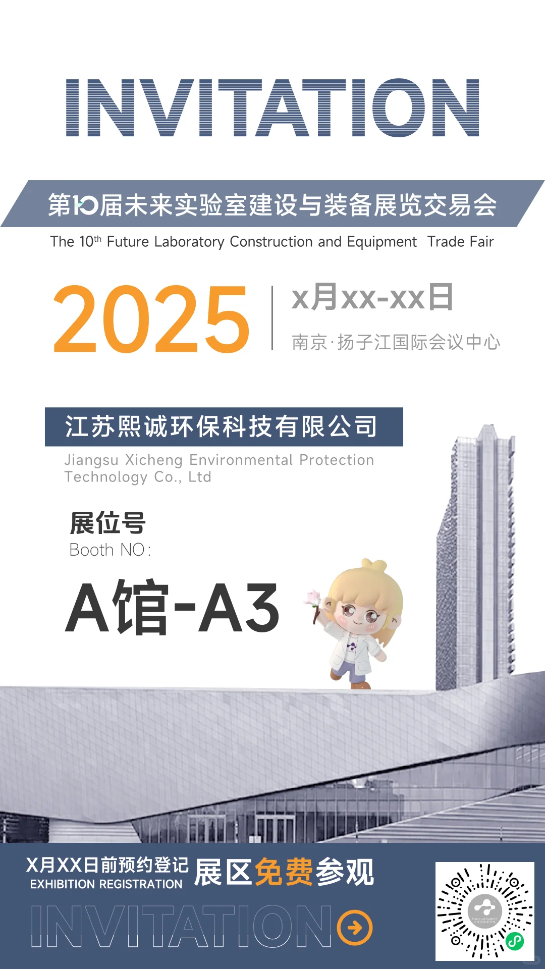 展会邀请函海报