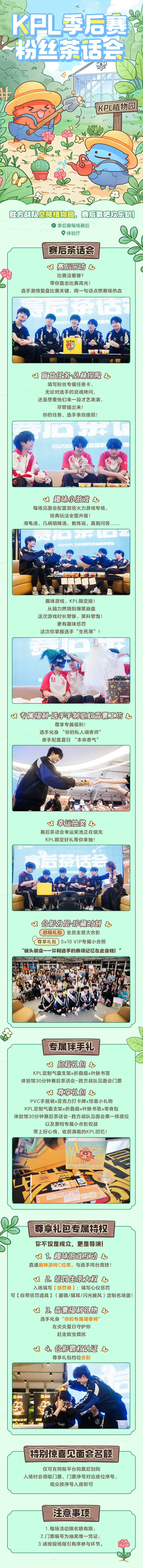 kpl季后赛赛后见面会求助