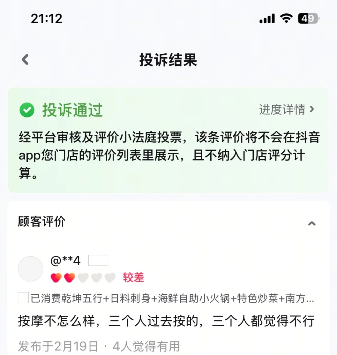 抖音团购本地生活商家出现恶意差评怎么处理