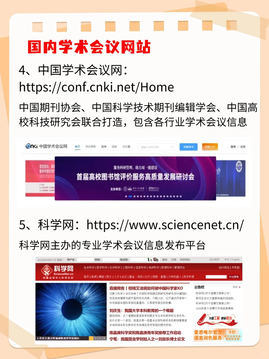研究生怎么可以不会找学术会议❗❗
