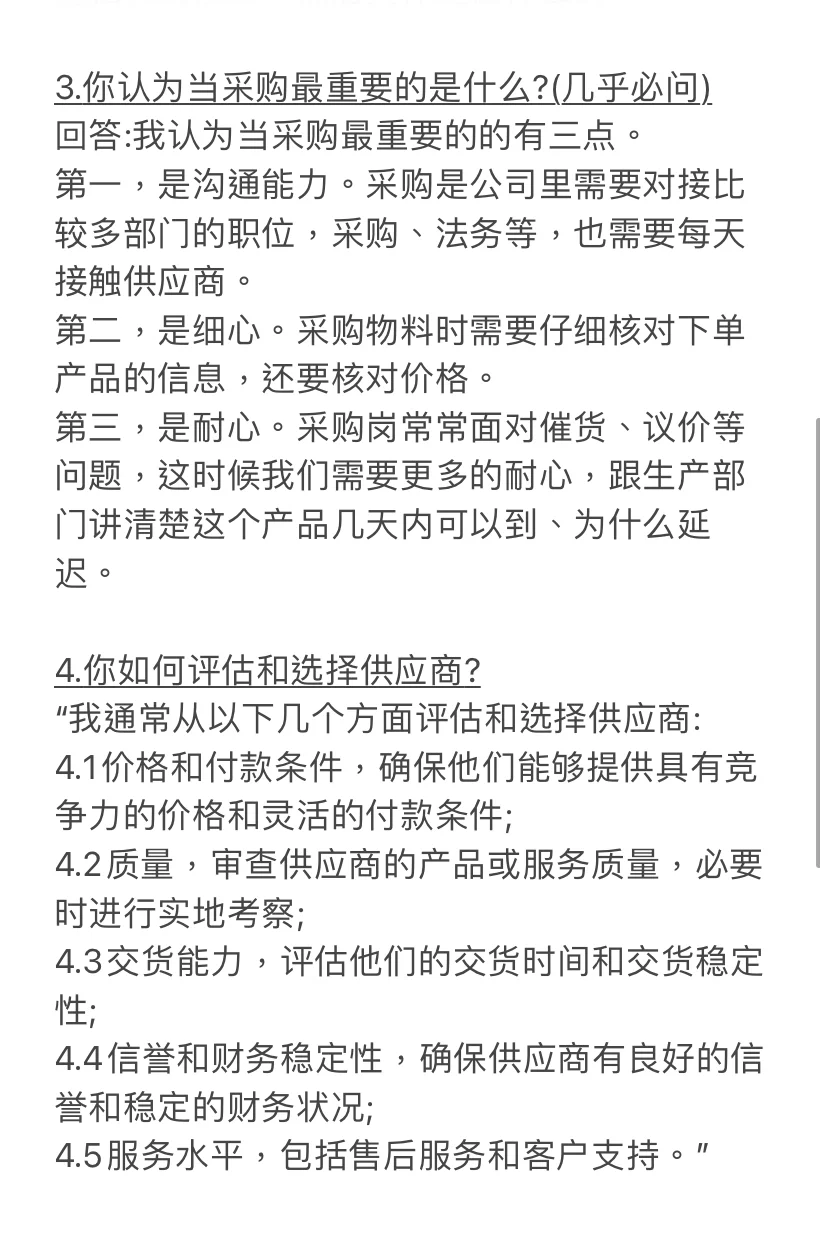 无经验想做采购，常见九个面试问题快码住