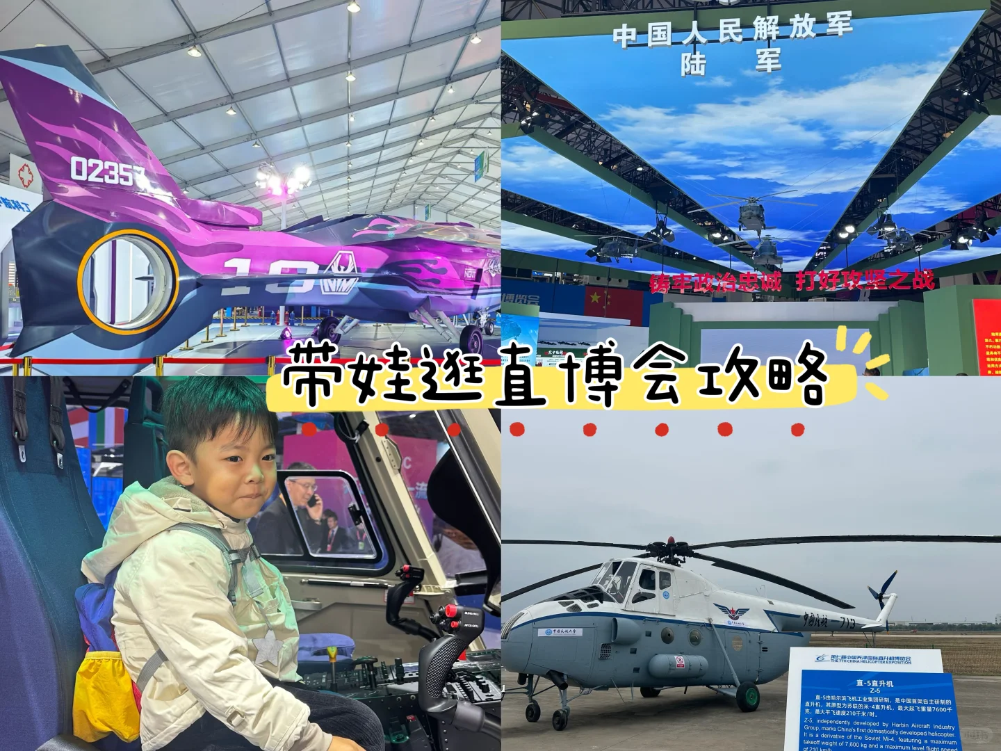 直升机博览会的票根要留好!!!!!