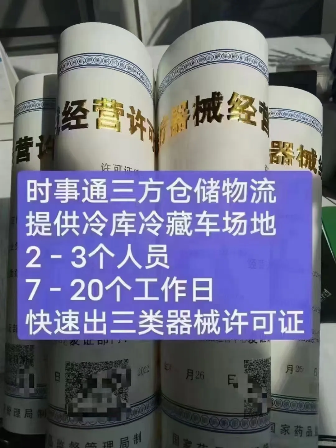 医疗器械的老板们，看过来拉！！！