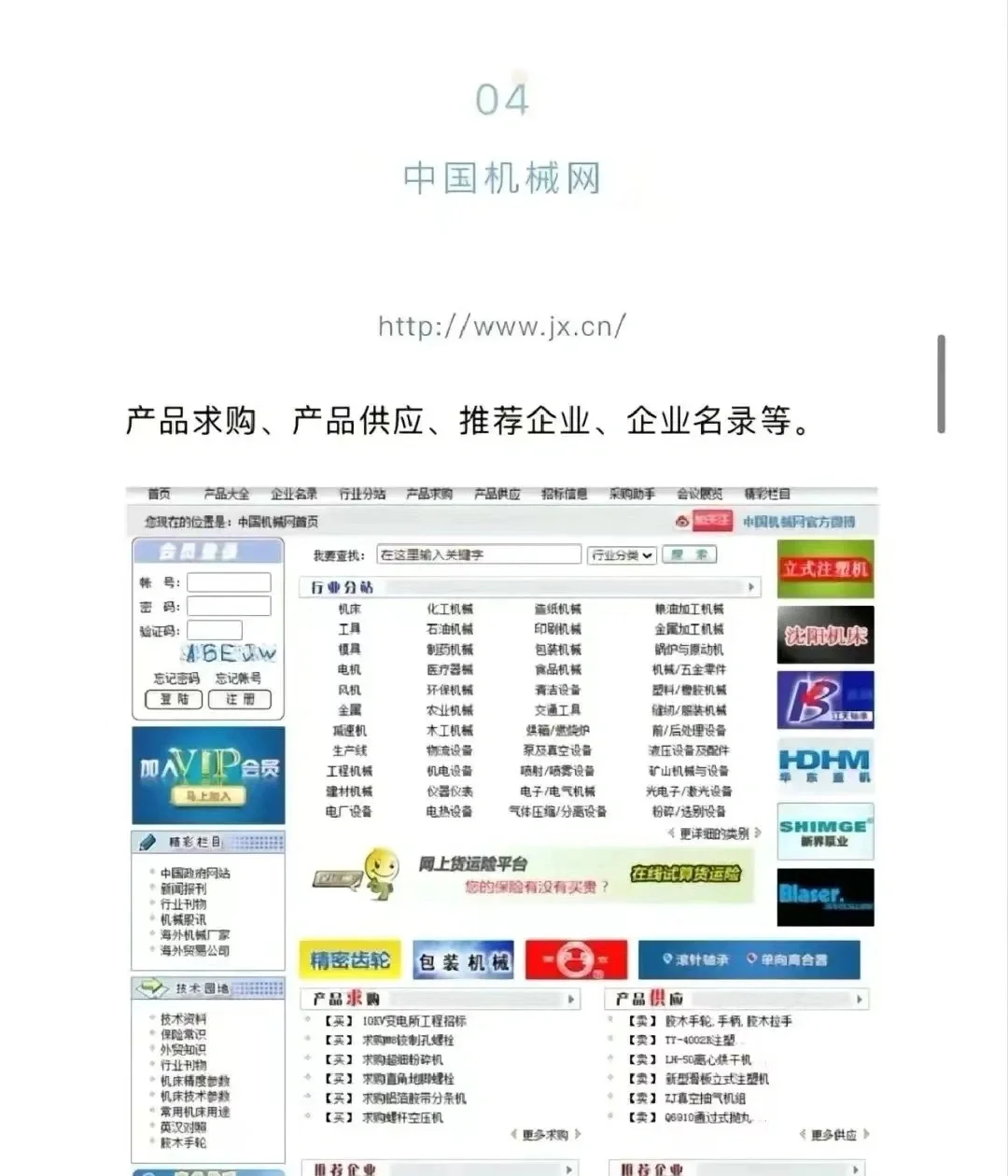 采购人员必知的八大网站