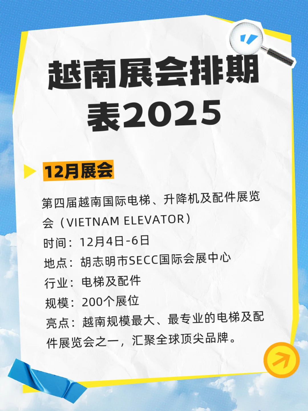 越南9月至12月展会排期表???