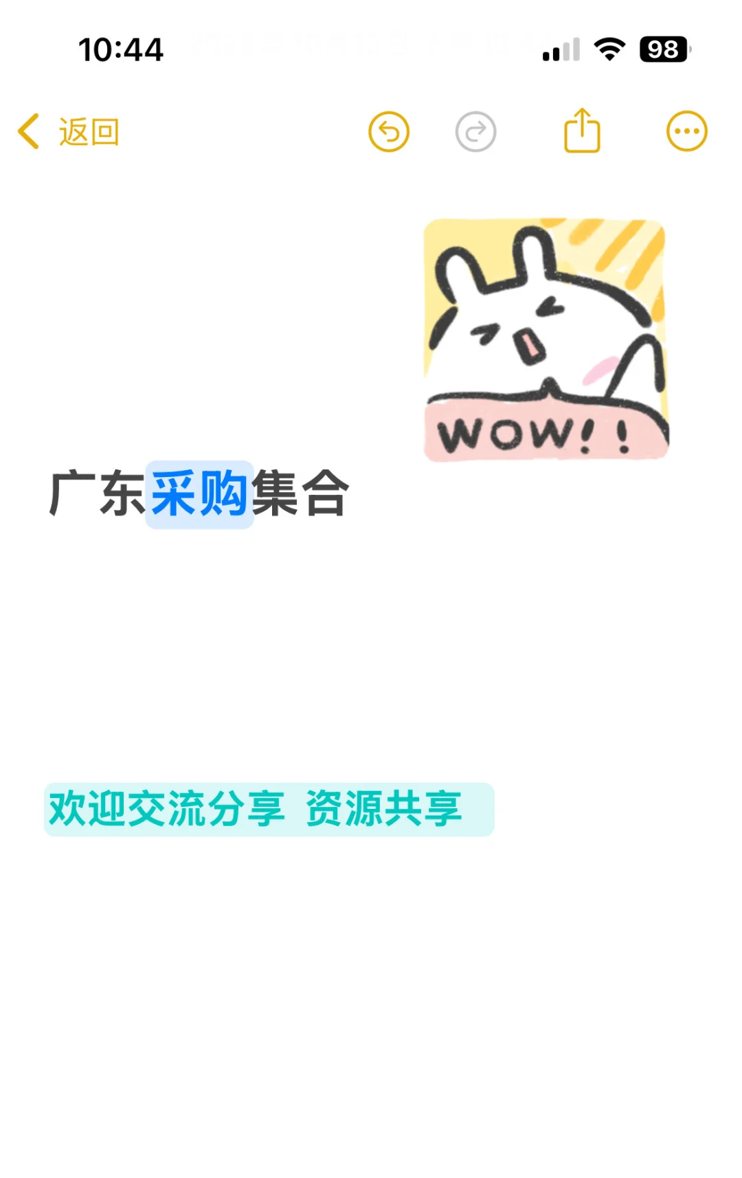 广东采购集合 欢迎交流分享