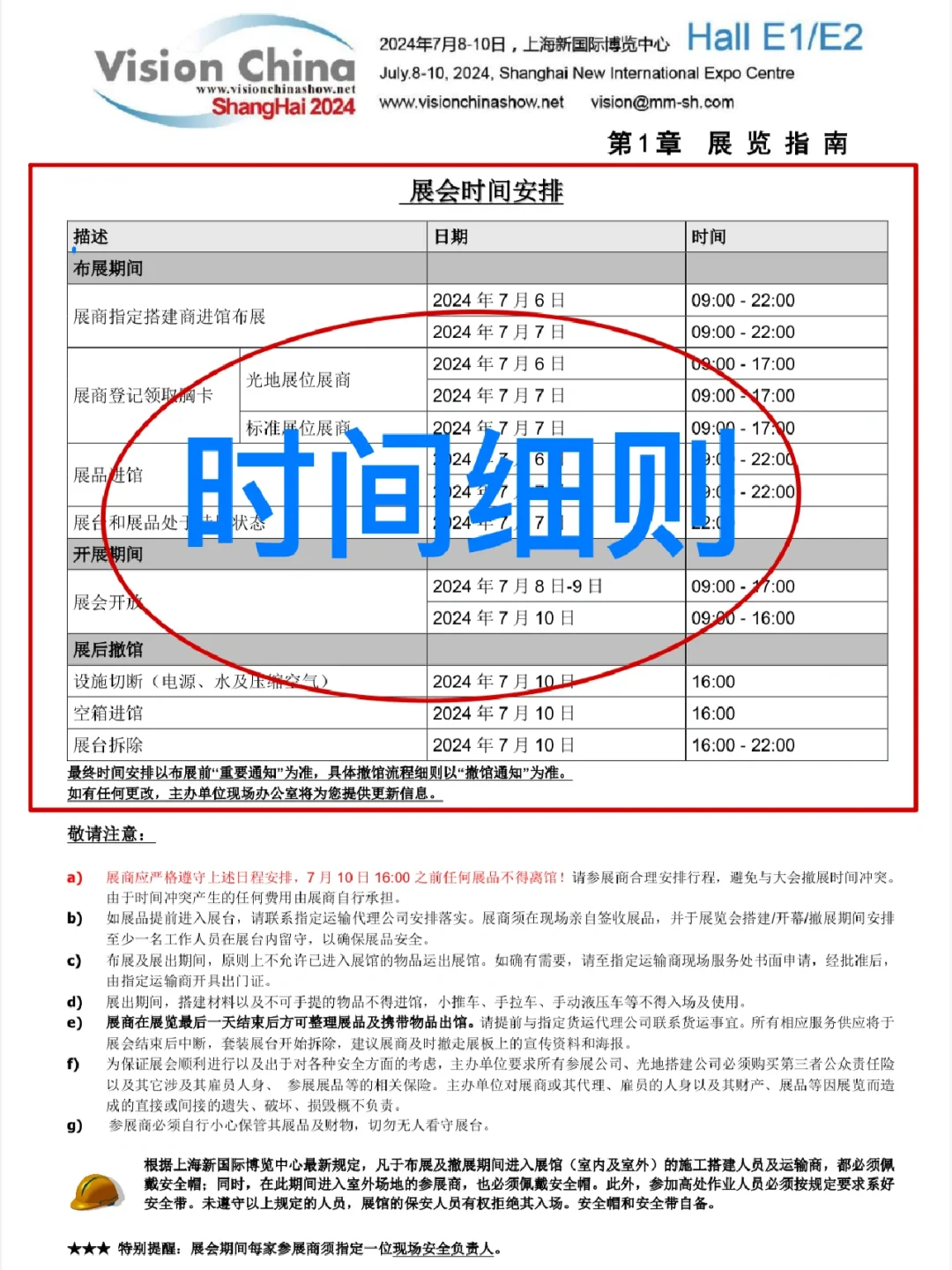 读懂展商手册