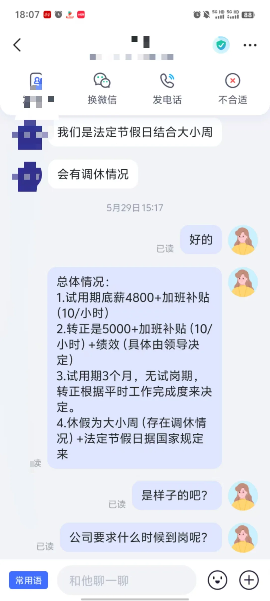专升本应届生成功入职采购6K包吃包住