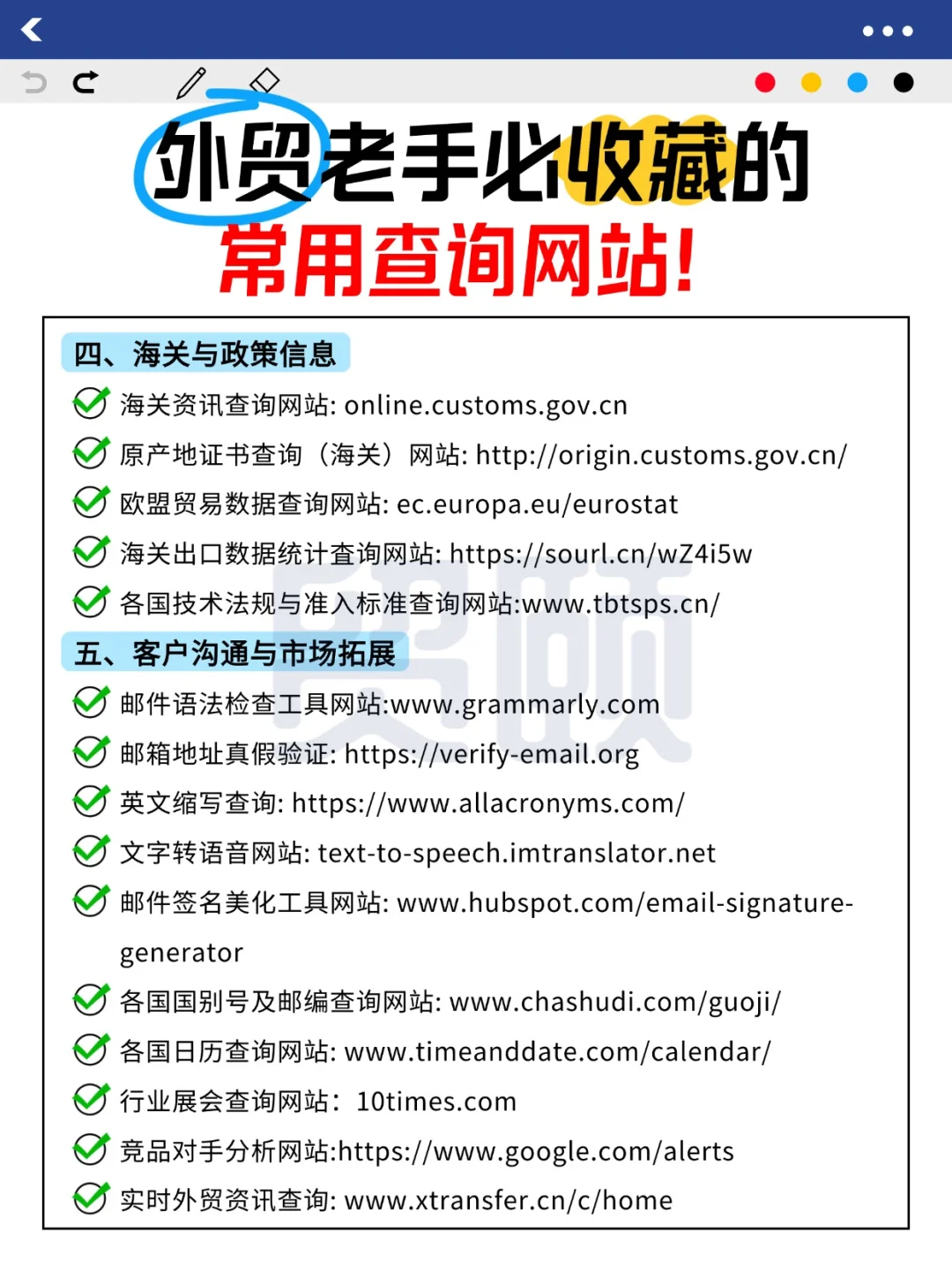 外贸老手必收藏的五大类常用网站!