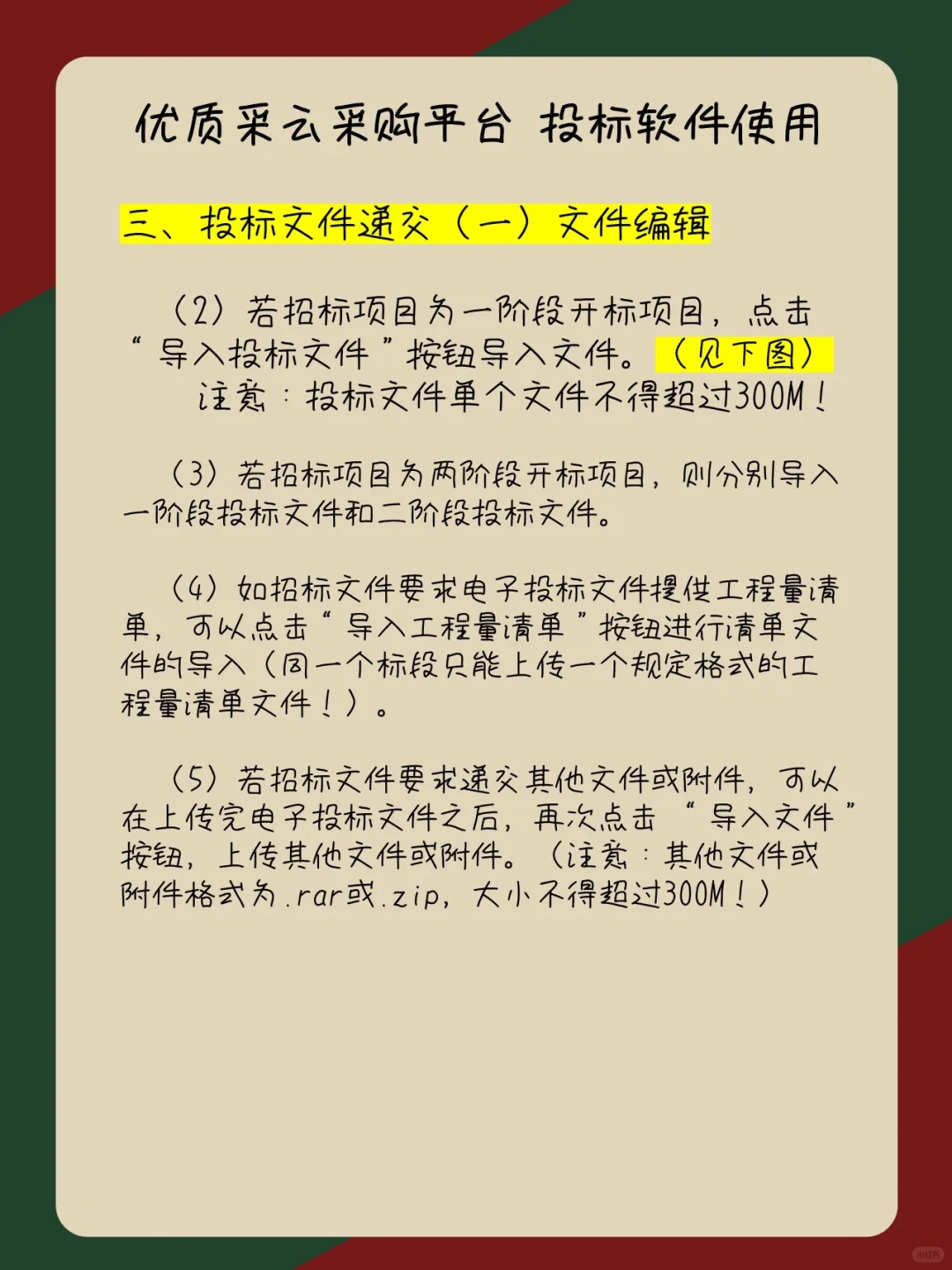 ?“优质采”云采购平台投标工具怎么使用！