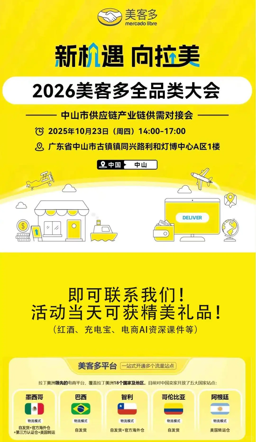 ?中山老板速看！南美商机对接会免费冲