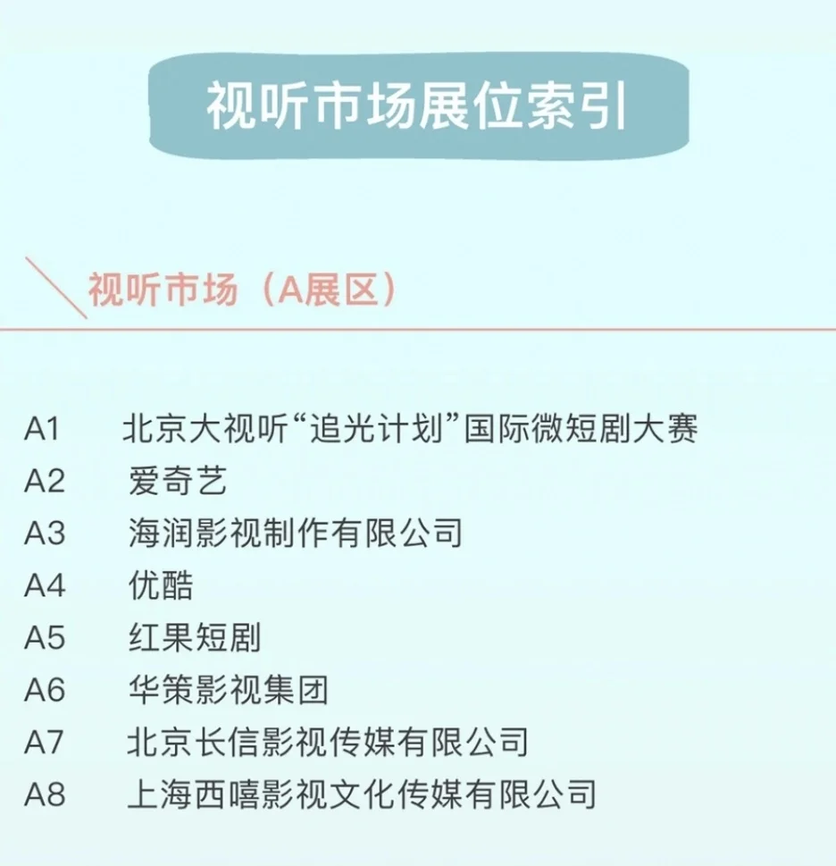 春交会来了！必关注传媒行业盛会！