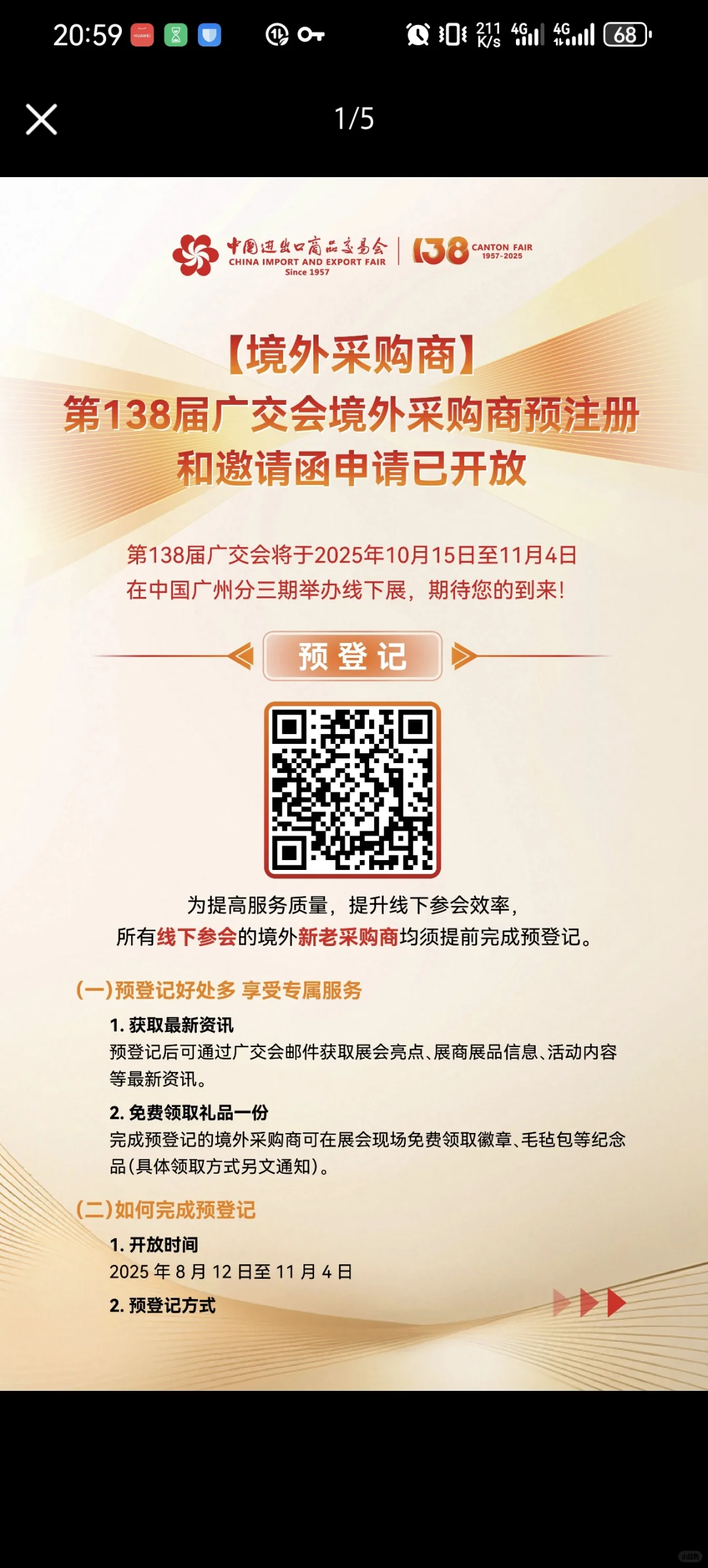 广交会二期证件办理