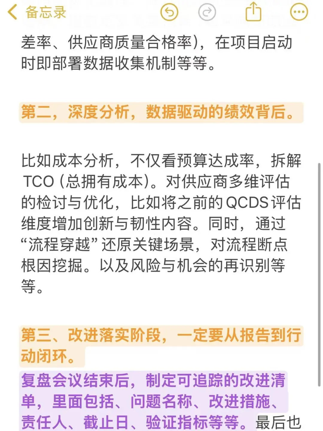 采购工作如何深度复盘？