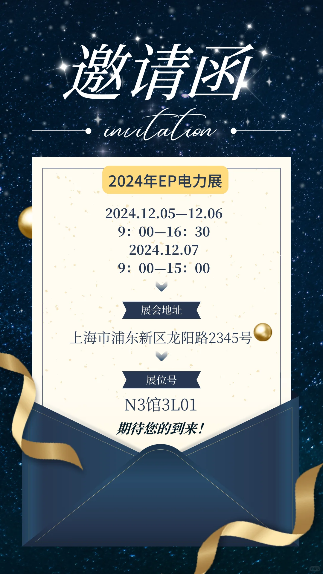 上海展会你去吗？