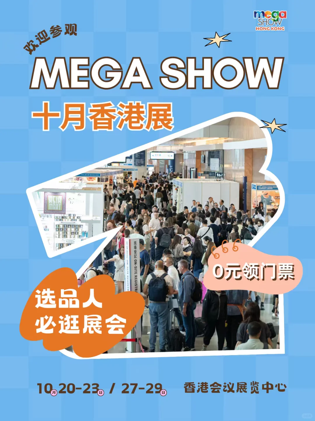 选品人必逛香港展，0元领门票！