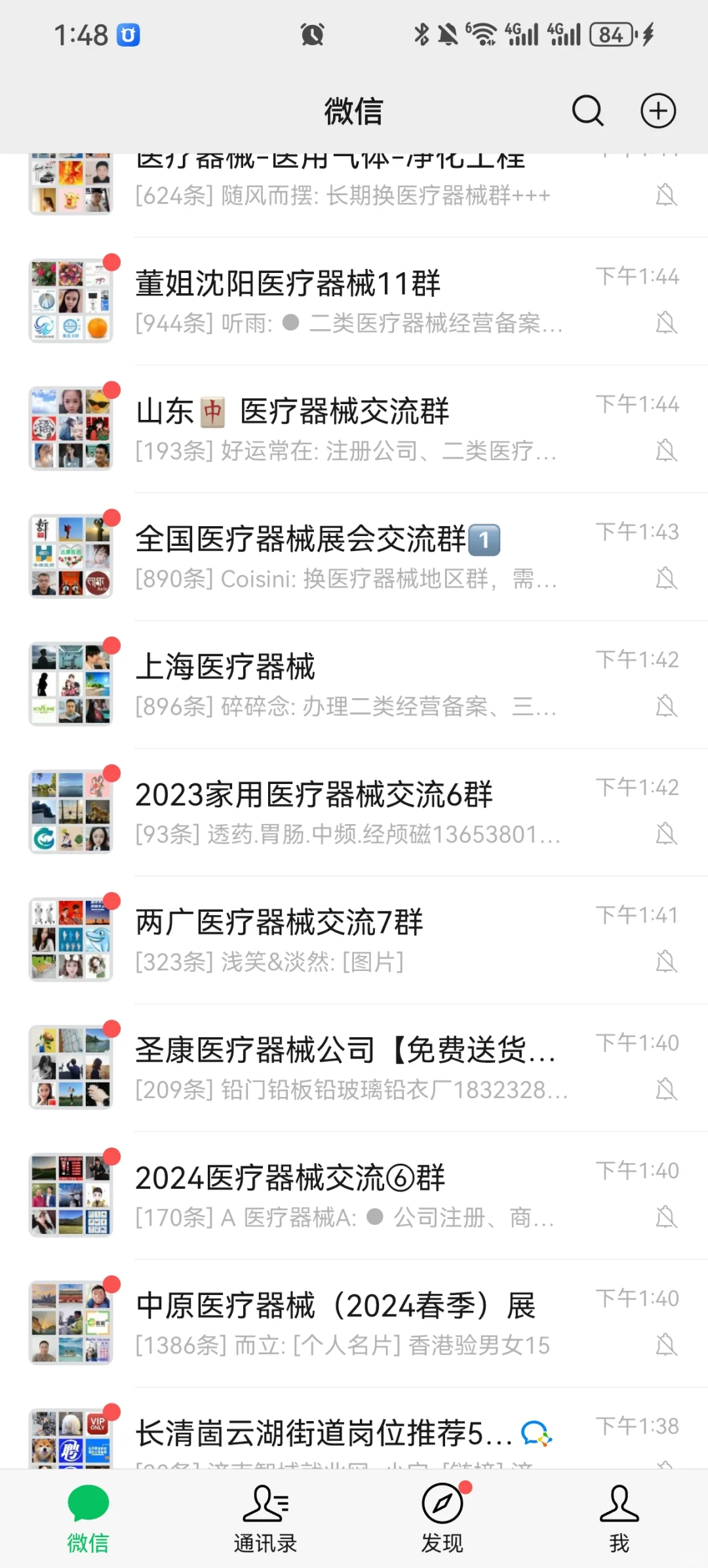 医疗器械同行们 进来一起探讨一下
