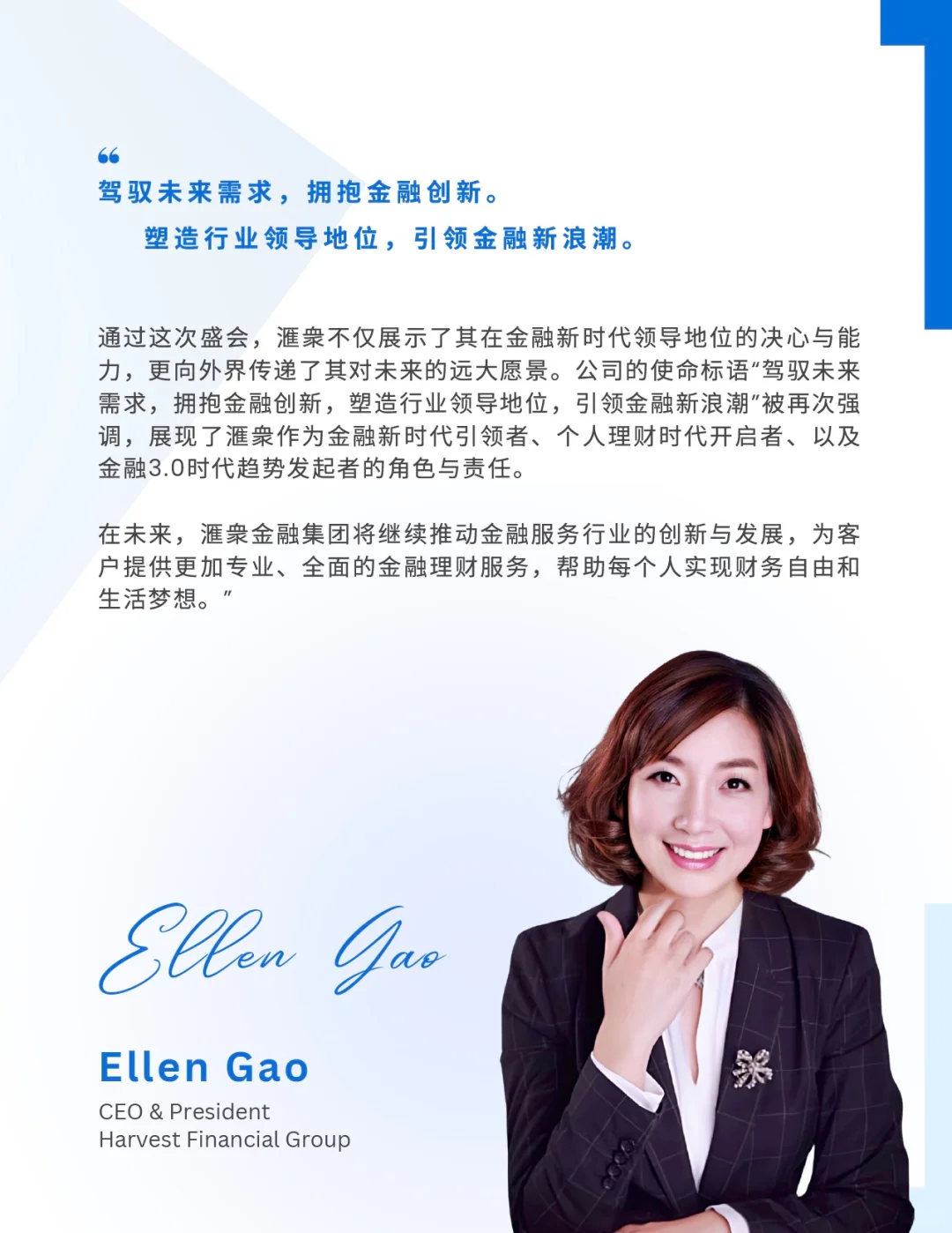 美国滙衆集团 - 2024年度盛会专访