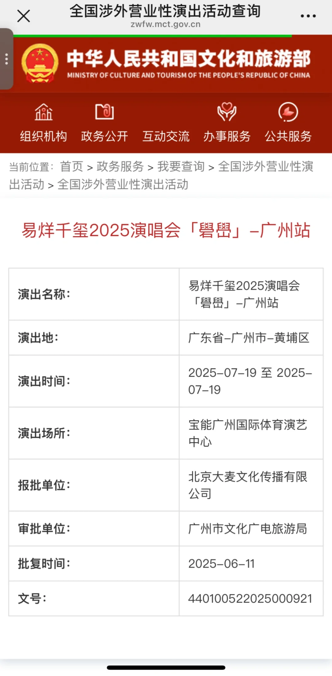 千玺广州场查到批文了?