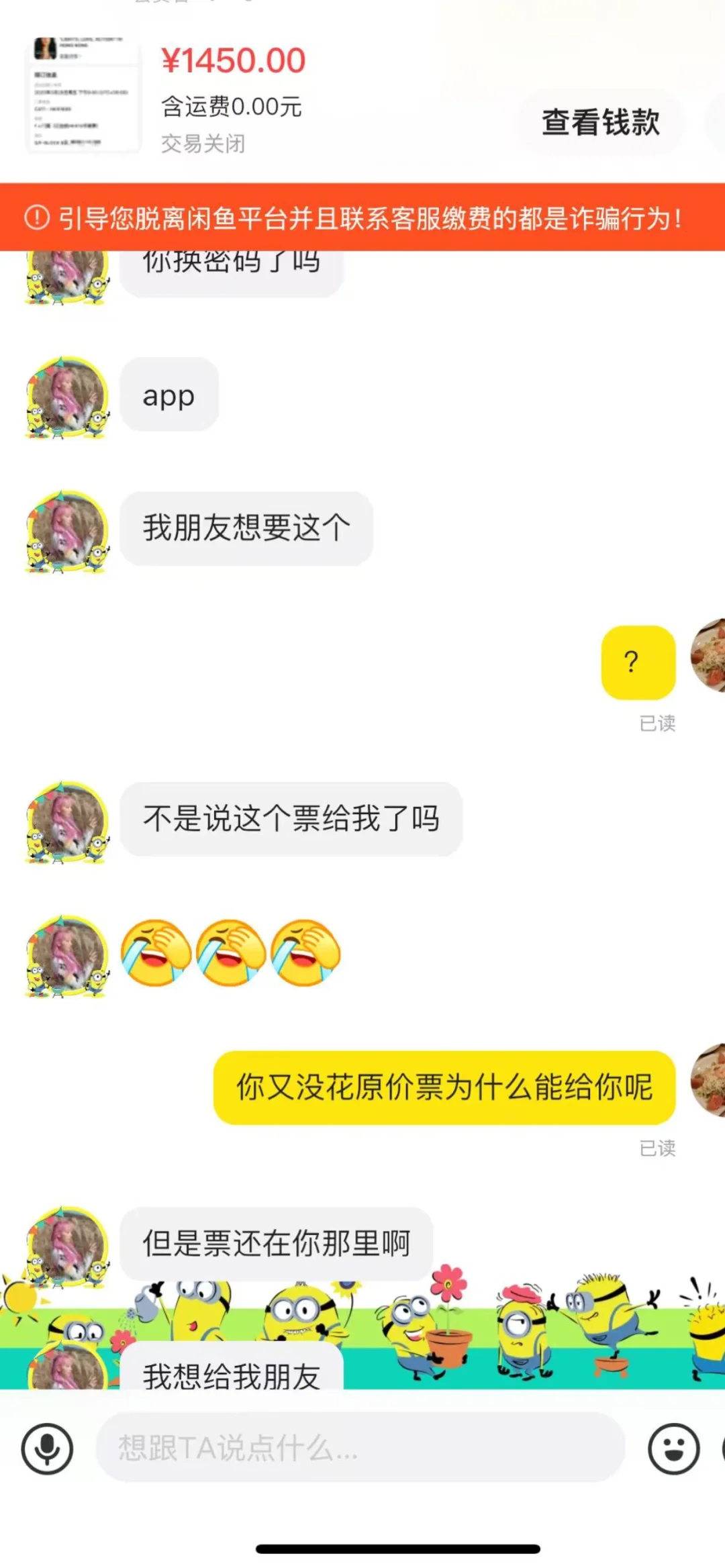 闲?避雷跑单偷票进场买家!!!