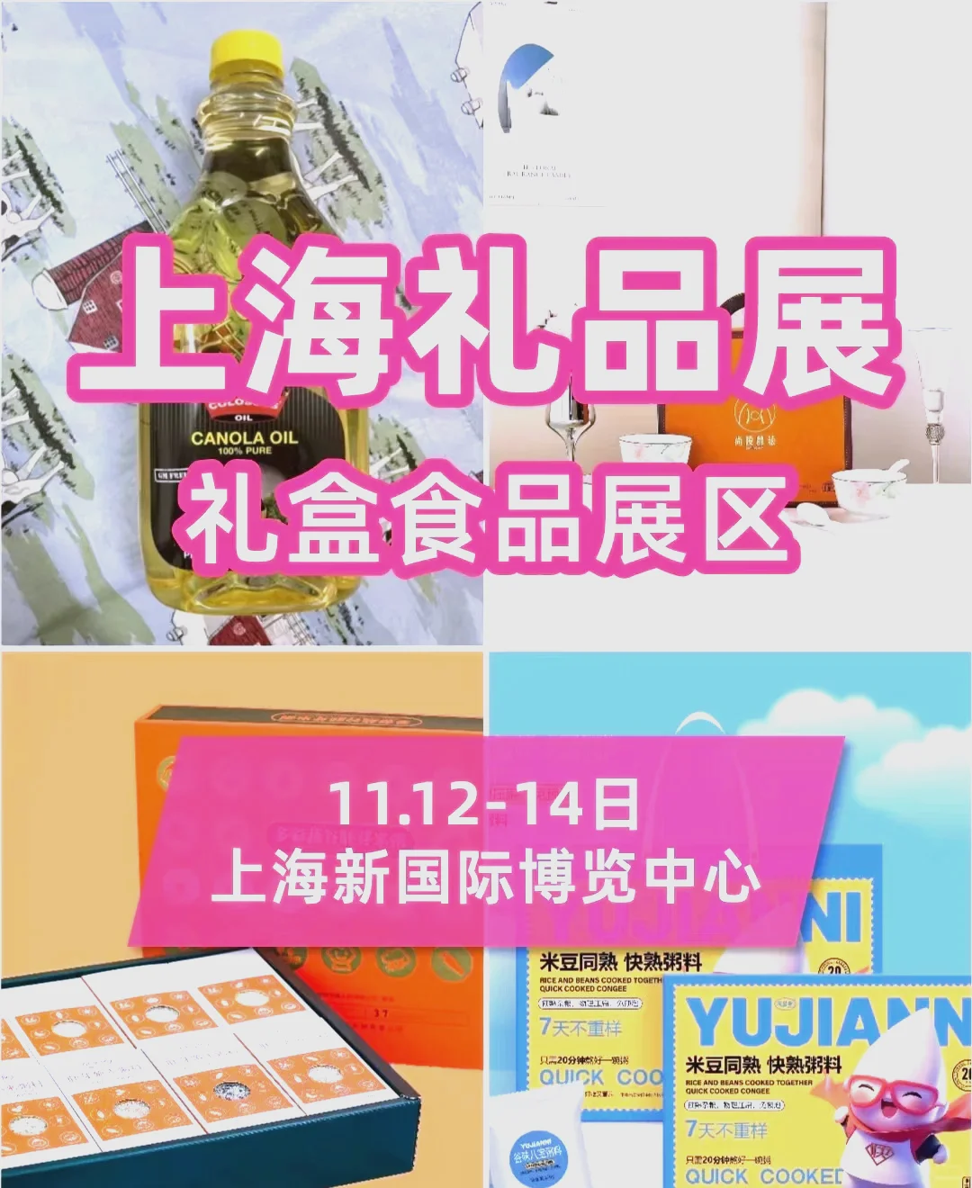 上海礼品展，11月12-14日，礼品人必冲！