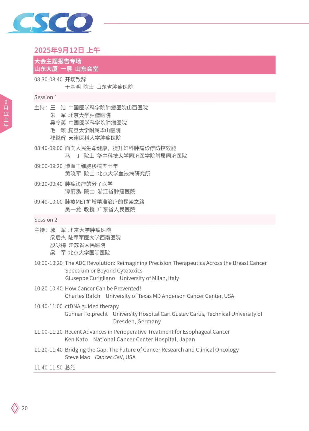 中国临床肿瘤学会学术年会在济南盛大举办