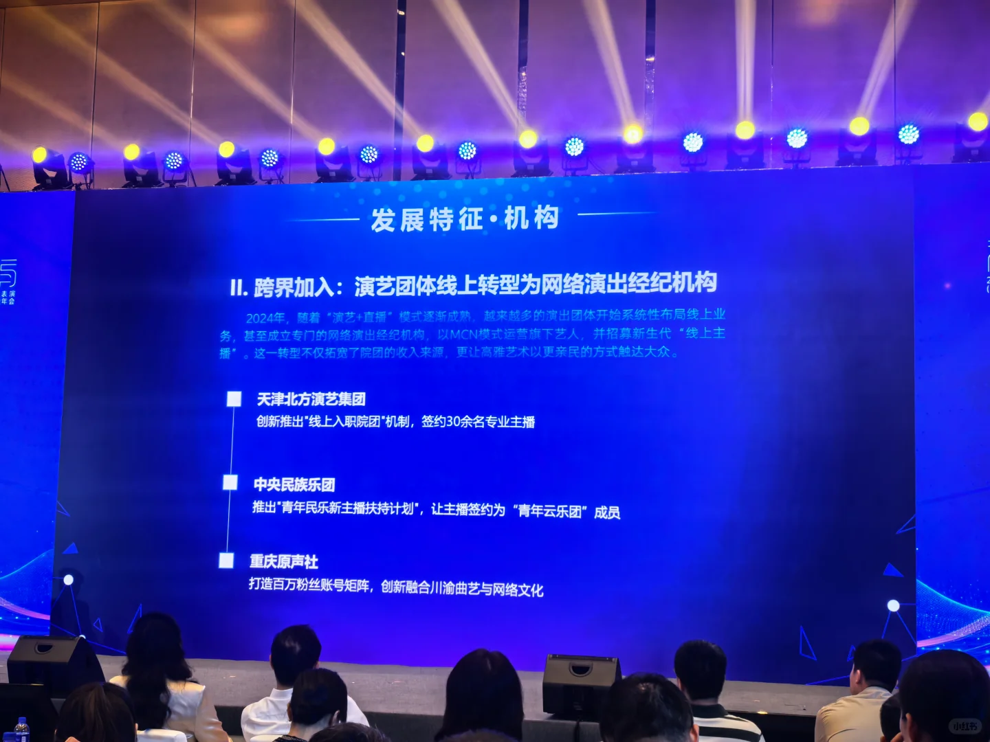 中国网络表演行业发展报告2024-2025