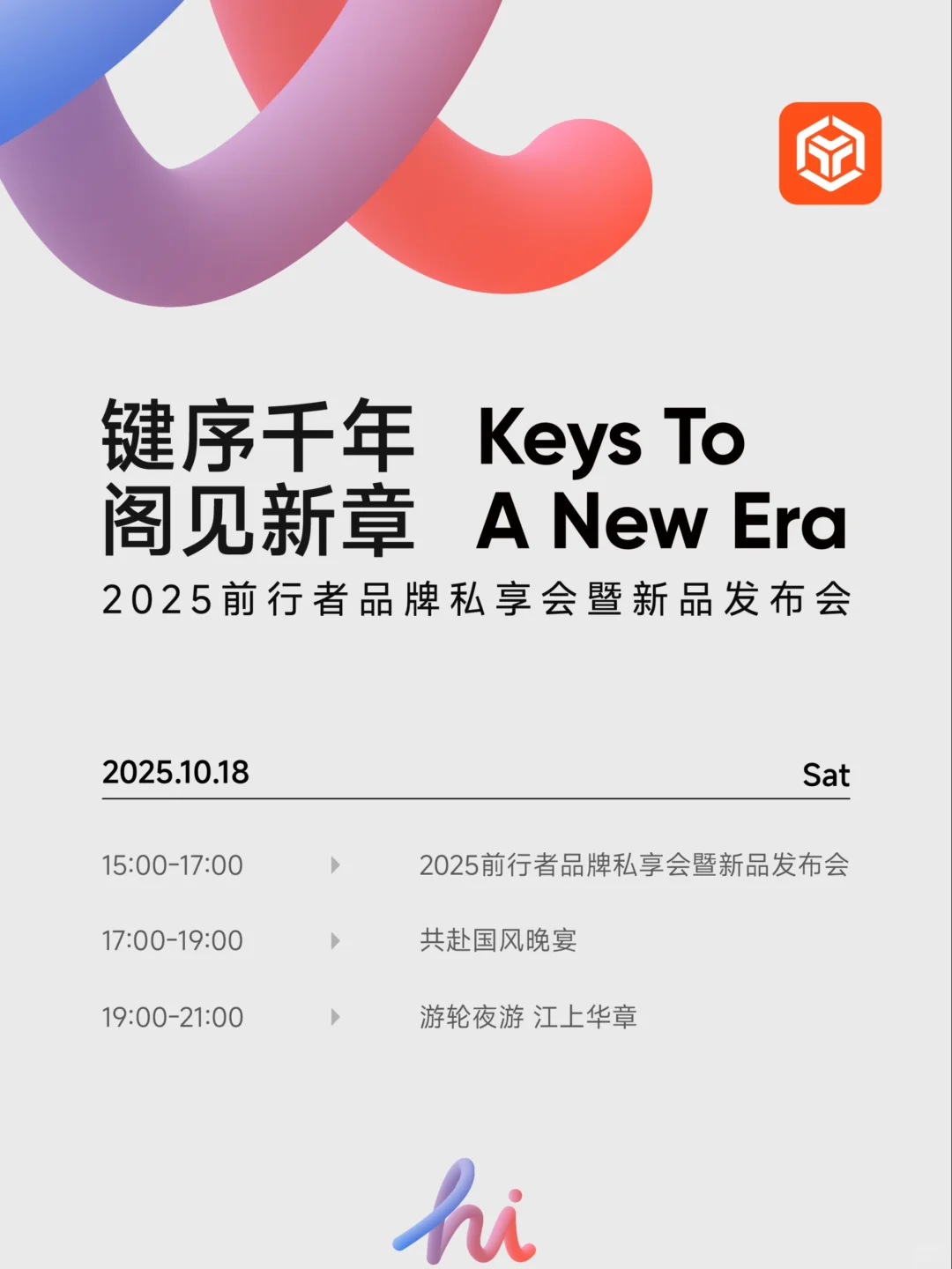 就在今天！前行者品牌私享会暨新品发布会