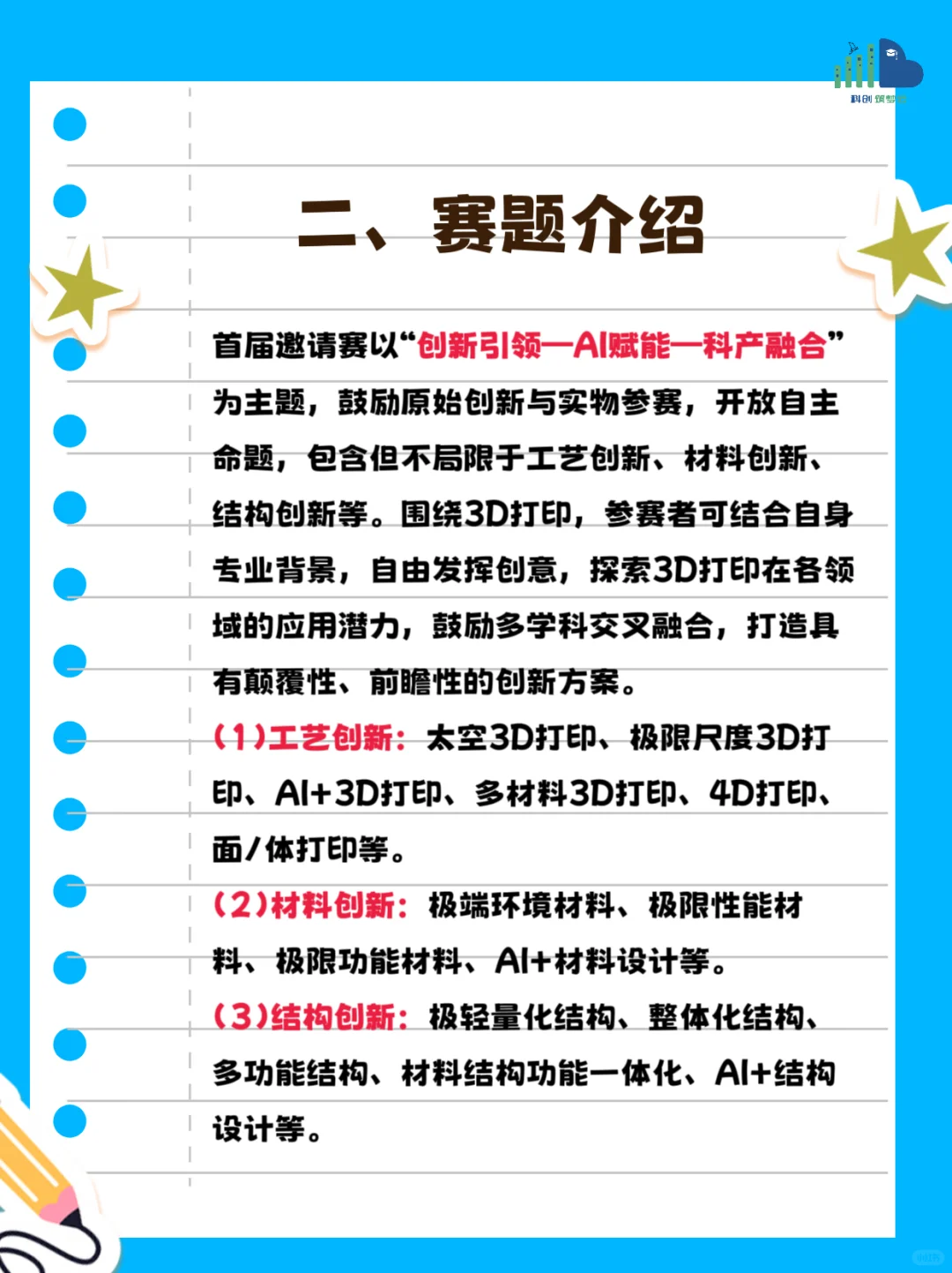 国家级3D打印大赛报名｜大学生保研友好