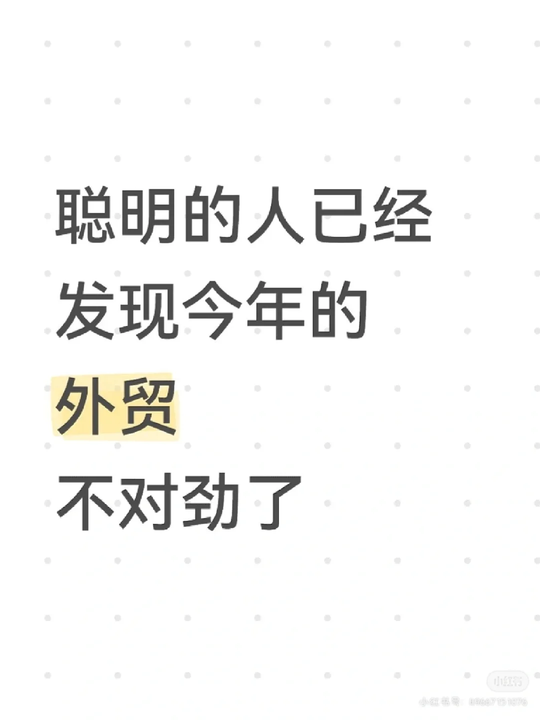 外贸开发