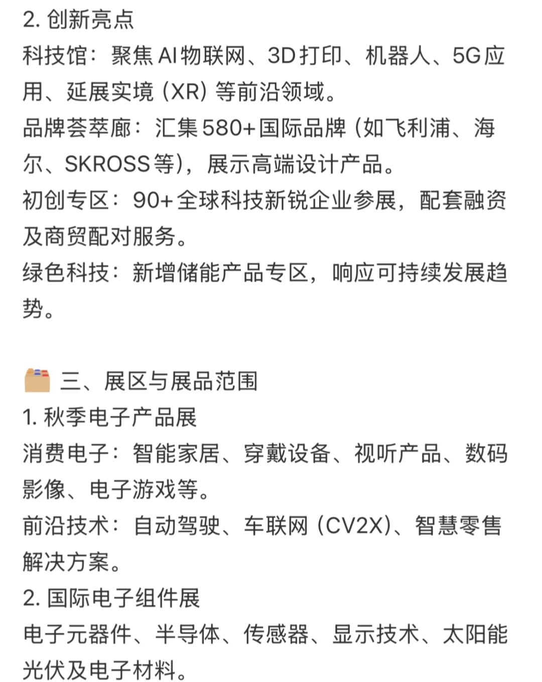 秋季香港电子展，有一起去看看的吗