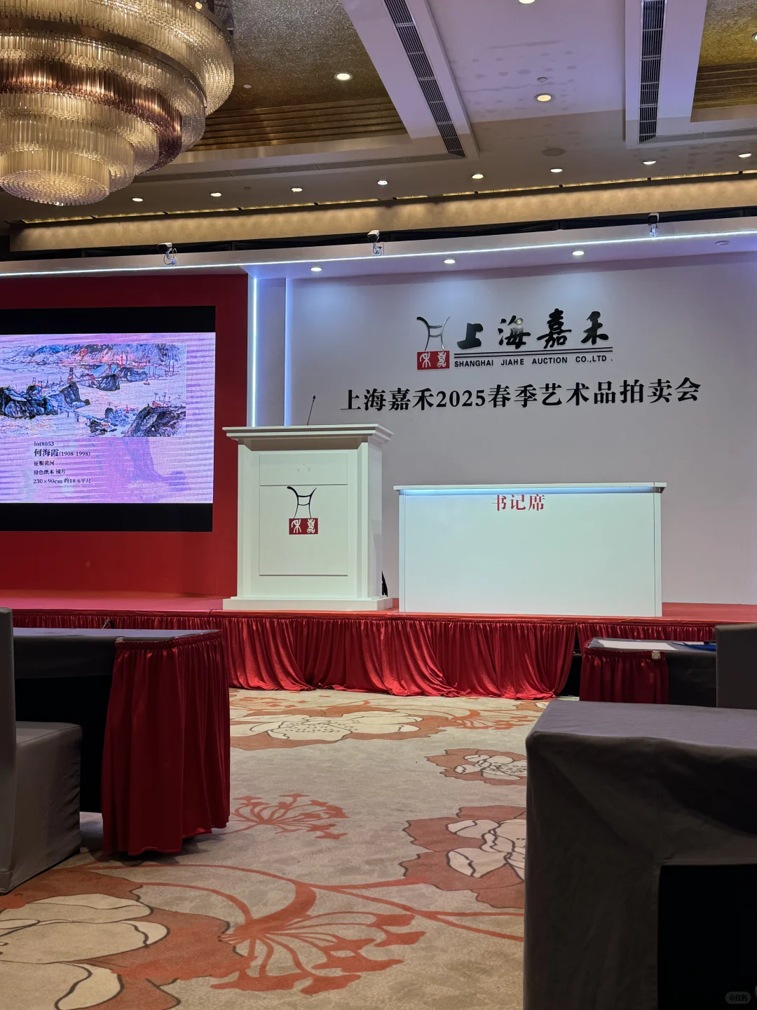 拍卖会礼仪✨