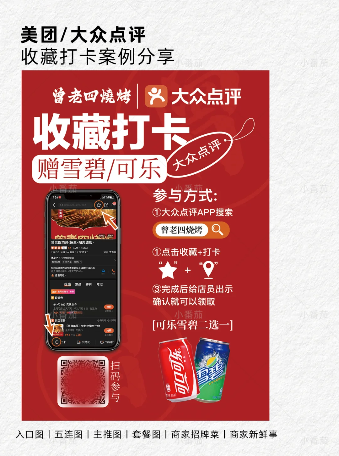 收藏打卡送福利海报台卡桌贴