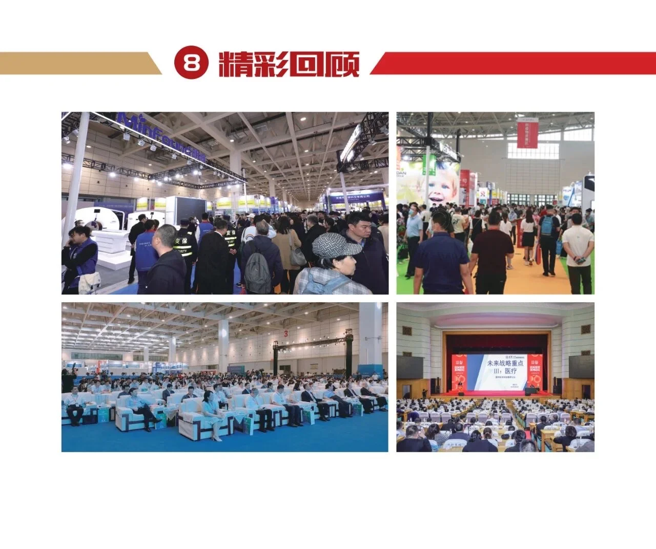 咨询54届医博会,享千元早鸟优惠