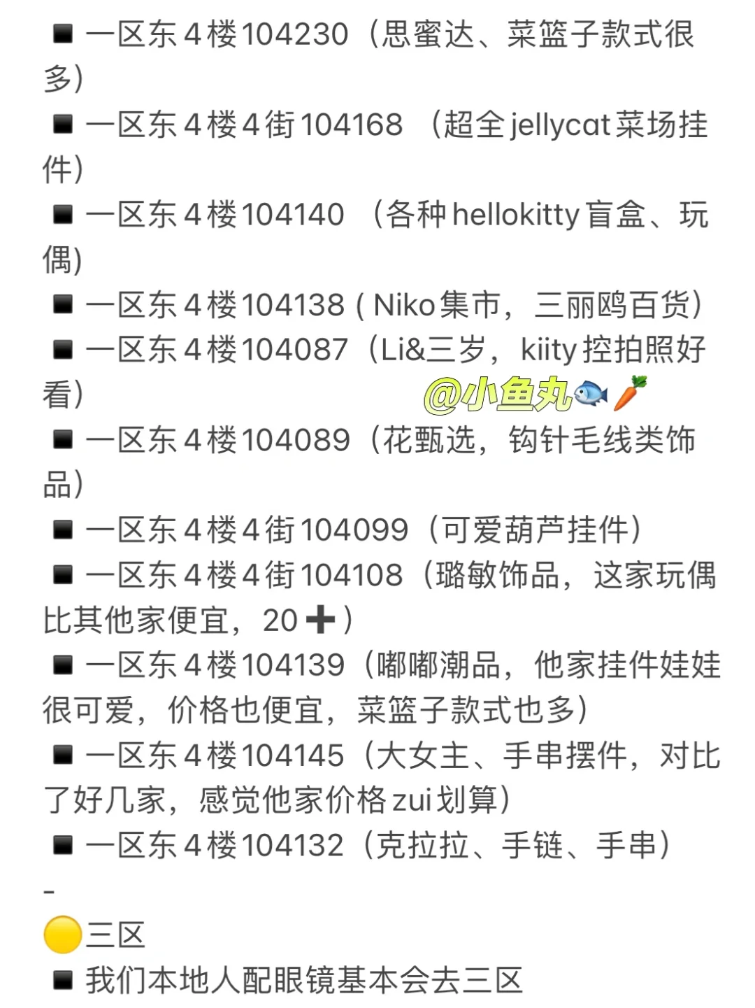 义乌国际商贸城可零售店铺清单‼️赶快收藏❗️