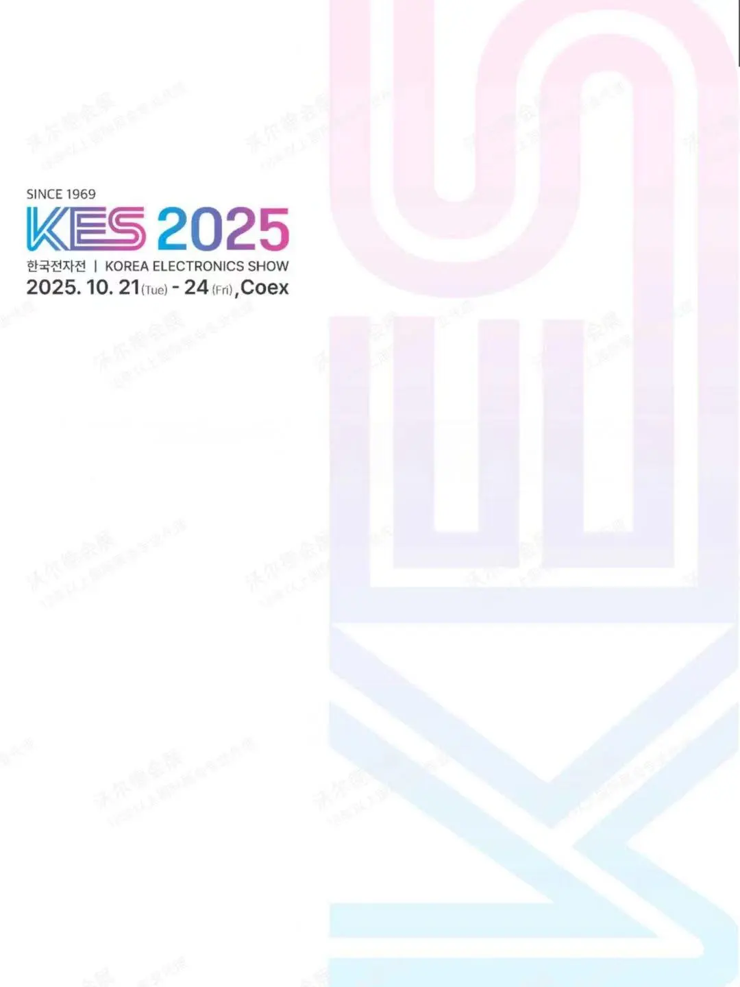 2025 韩国 KES 电子展保姆级参展攻略✨
