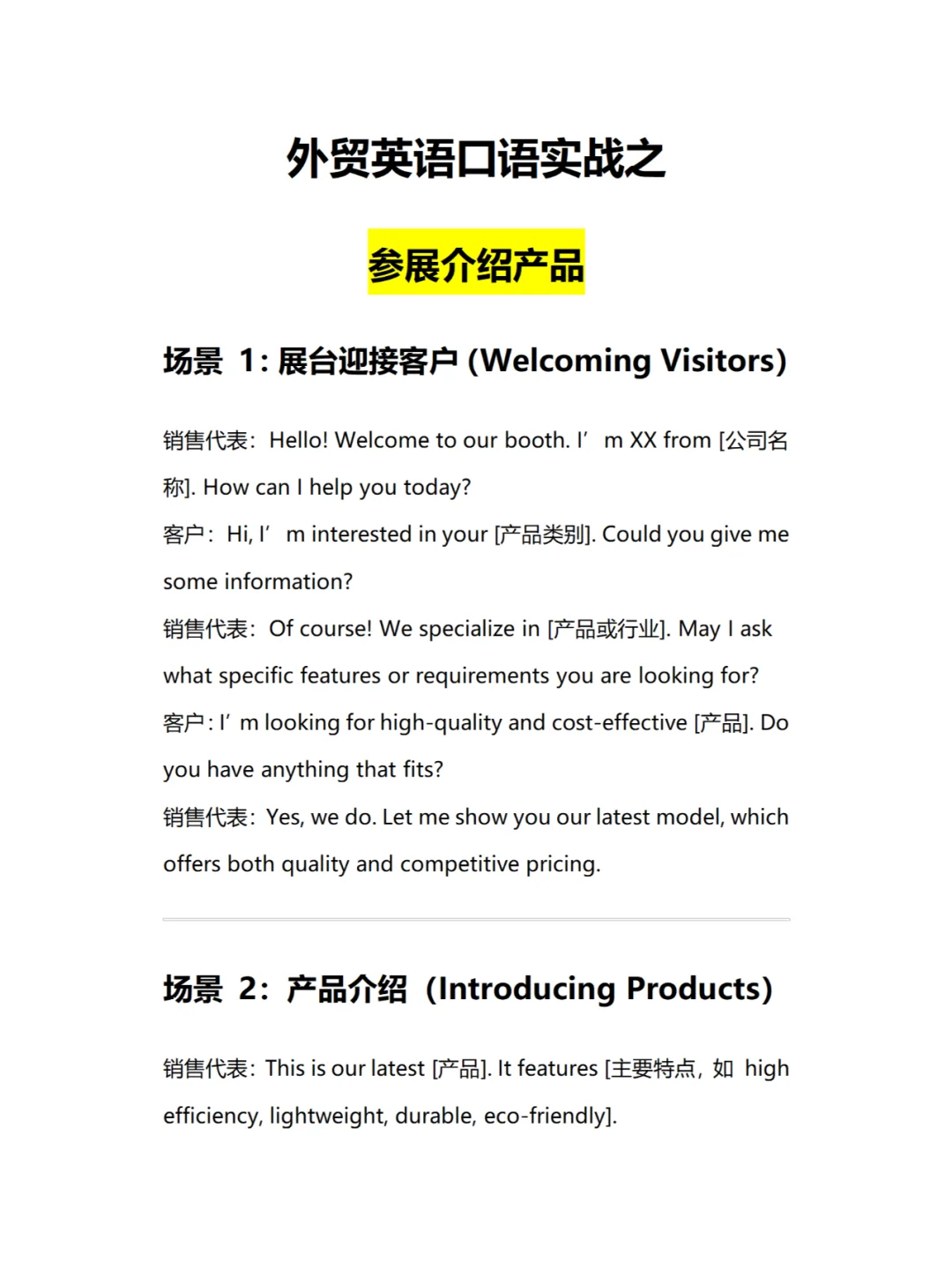 外贸英语口语实战之参展介绍产品