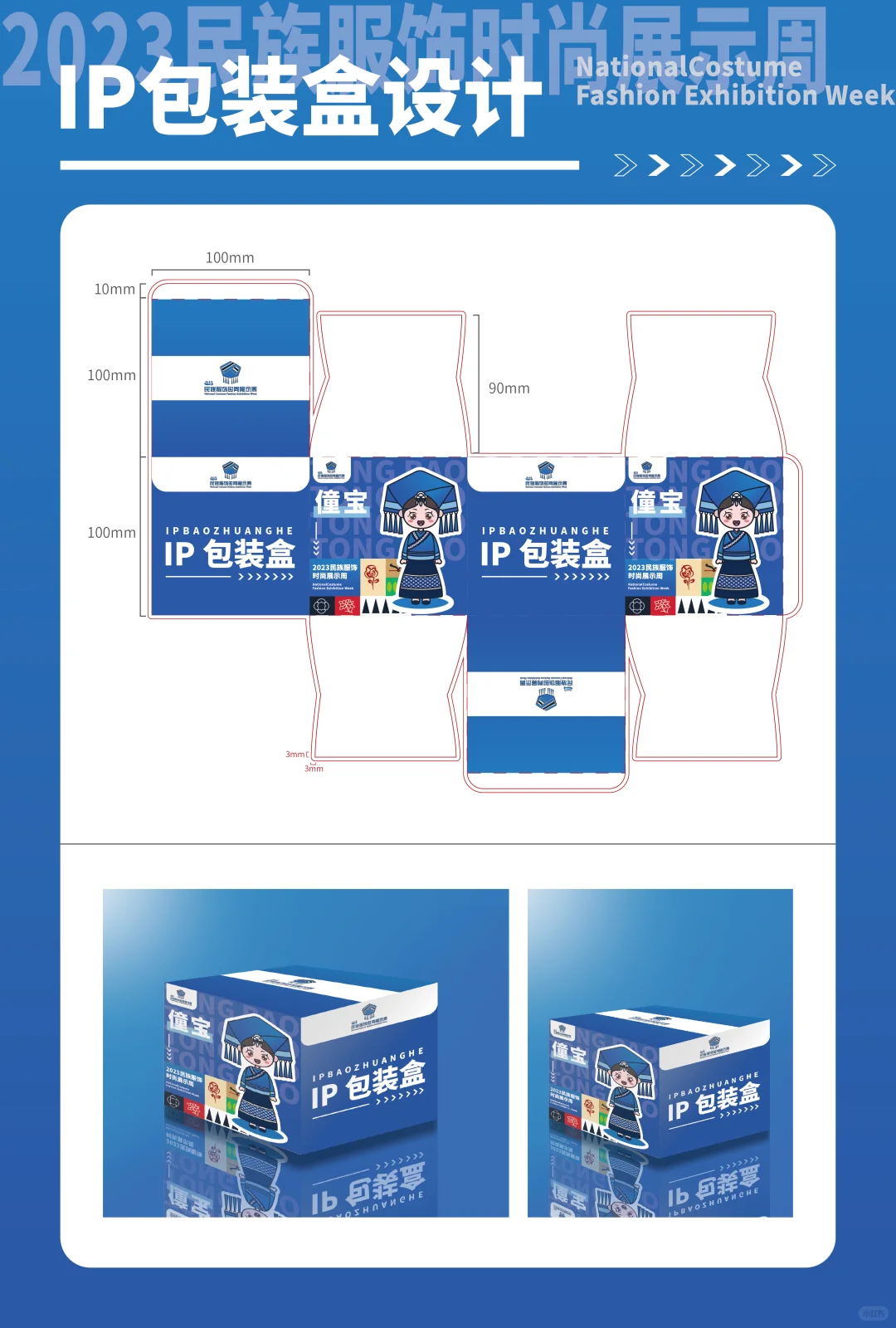 2023民族服饰时尚展示周视觉形象设计