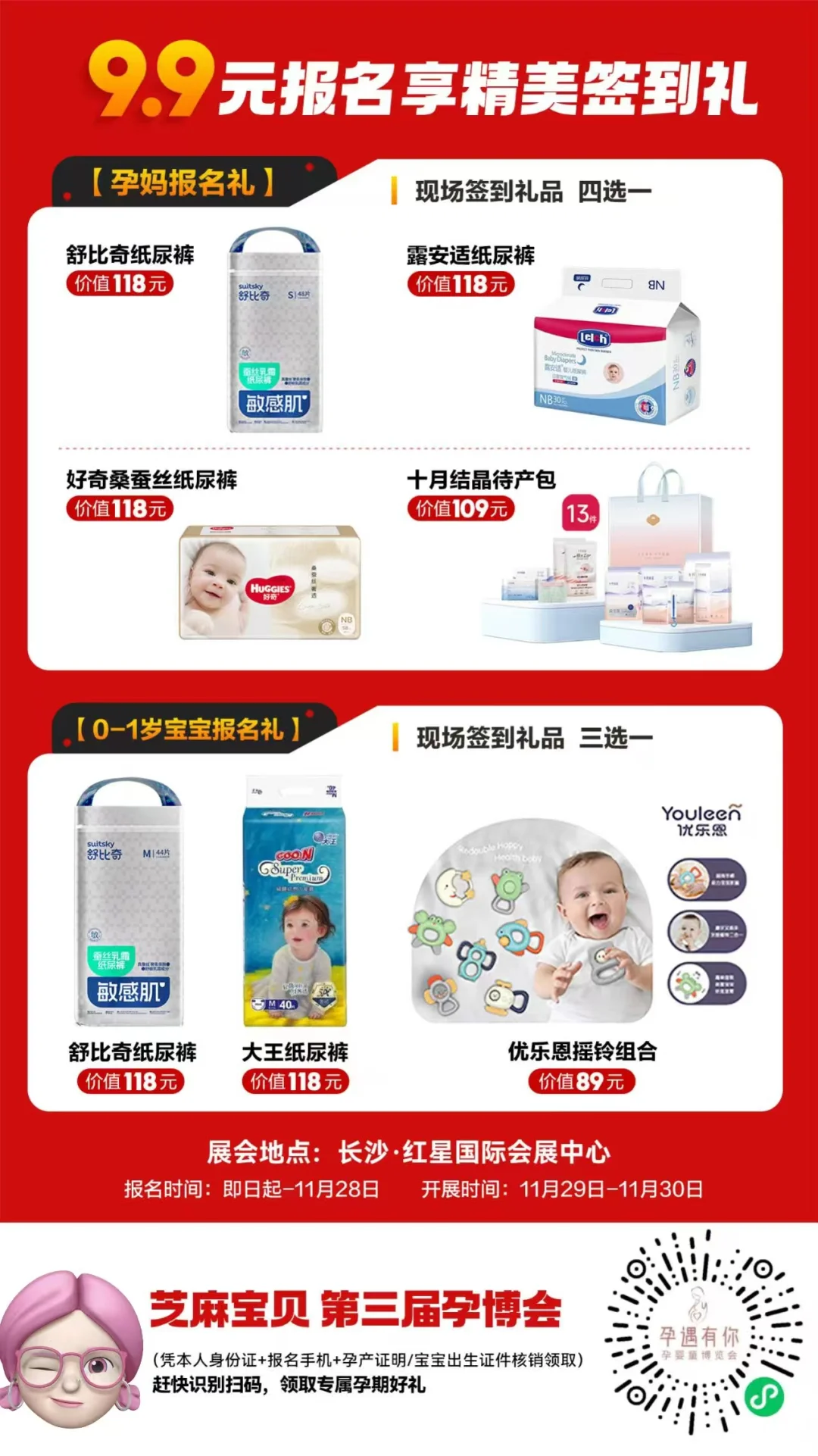 长沙第三届孕博会报名啦～